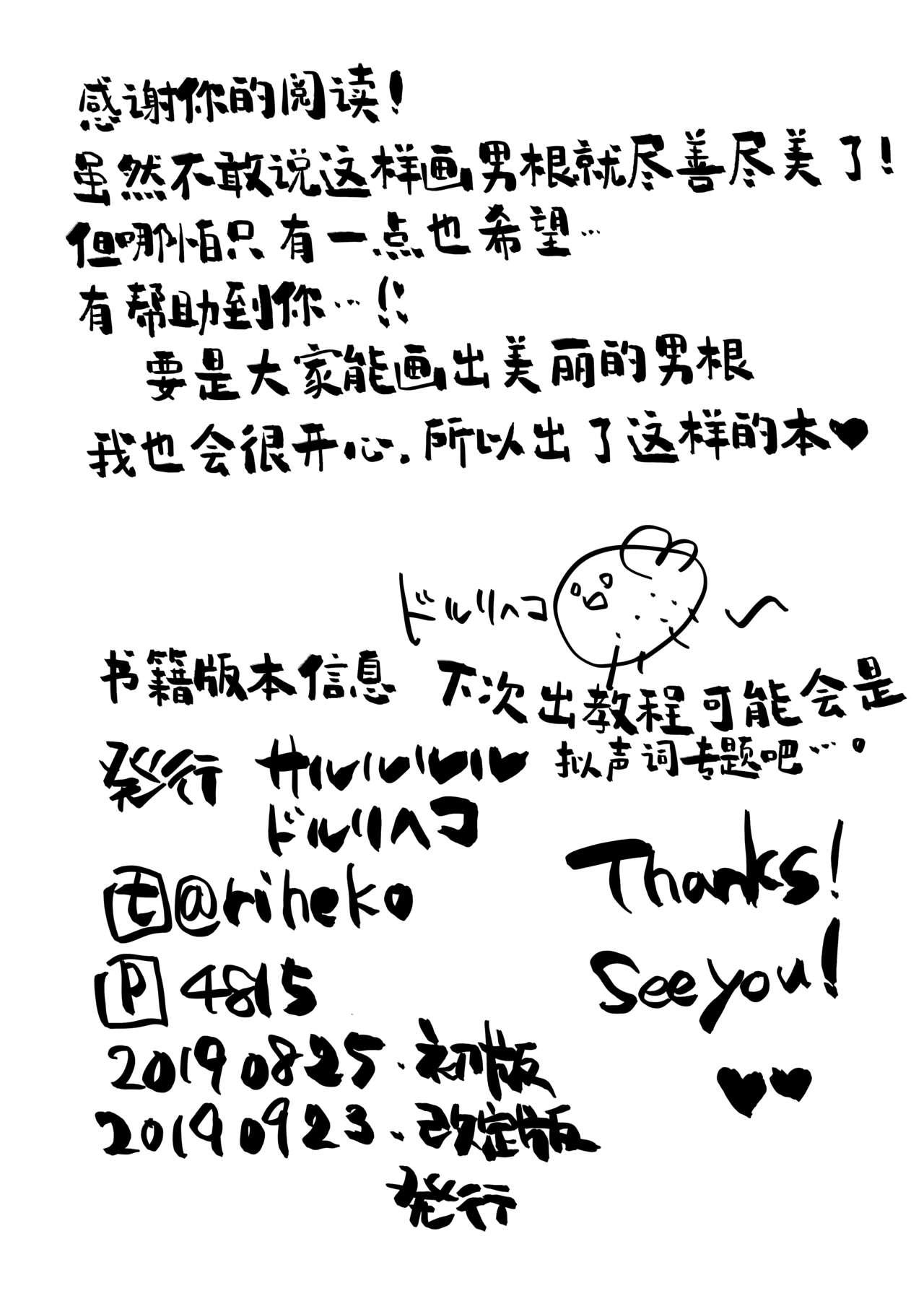Boyfriend Chinpo no Egakikata to Keshi no Irekata | 男根的绘制方法与打码的方法 - Original Class - Page 11