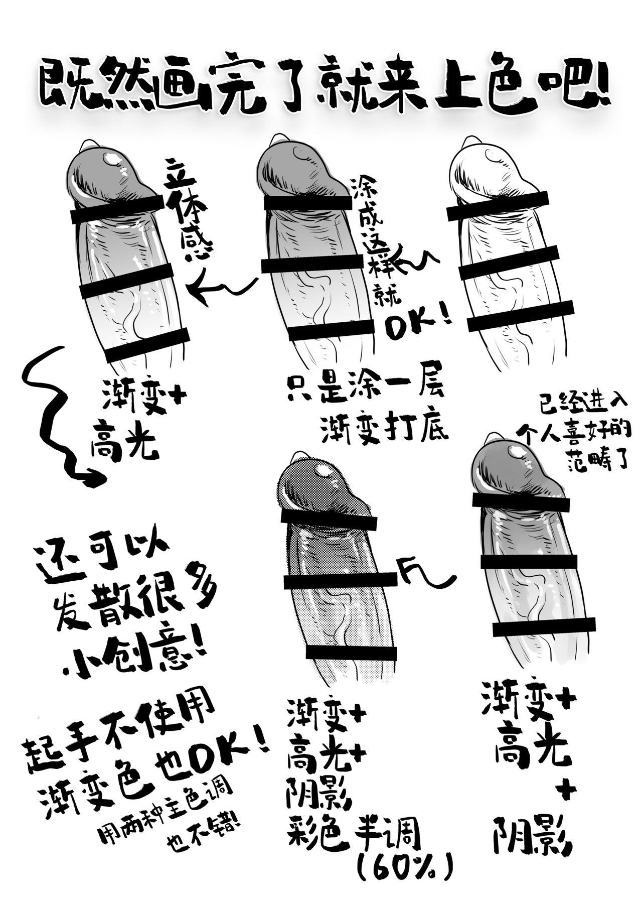 Boyfriend Chinpo no Egakikata to Keshi no Irekata | 男根的绘制方法与打码的方法 - Original Class - Page 4