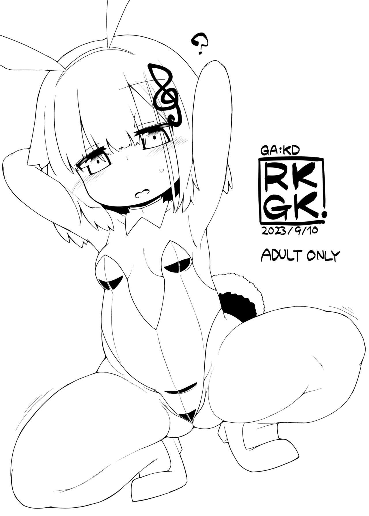 GA:KD RKGK. [カタマリオキバ。 (塊龍)] (ボンバーガール) [DL版] 0