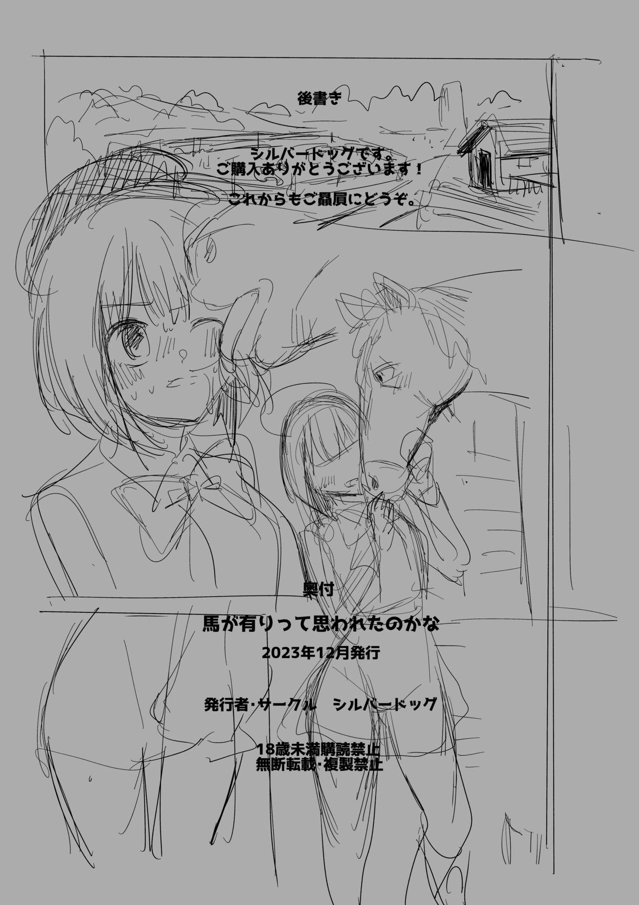 Uma ga Aritte Omowareta no ka na | I guess they thought there was a horse - Page 20