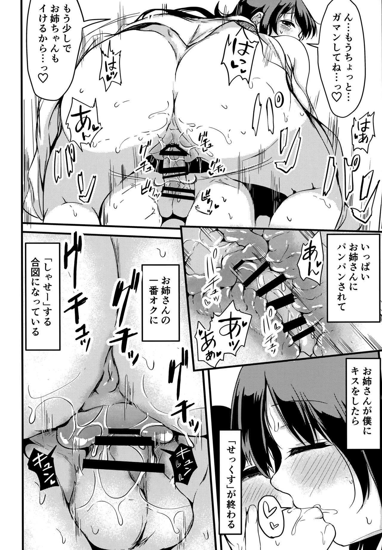 Best Blow Job Ever (COMITIA144) [Tsukitate-koubou (Shiromitsu Mochi)] Bus-tei de Deatta Onee-san - Original Jav - Page 10
