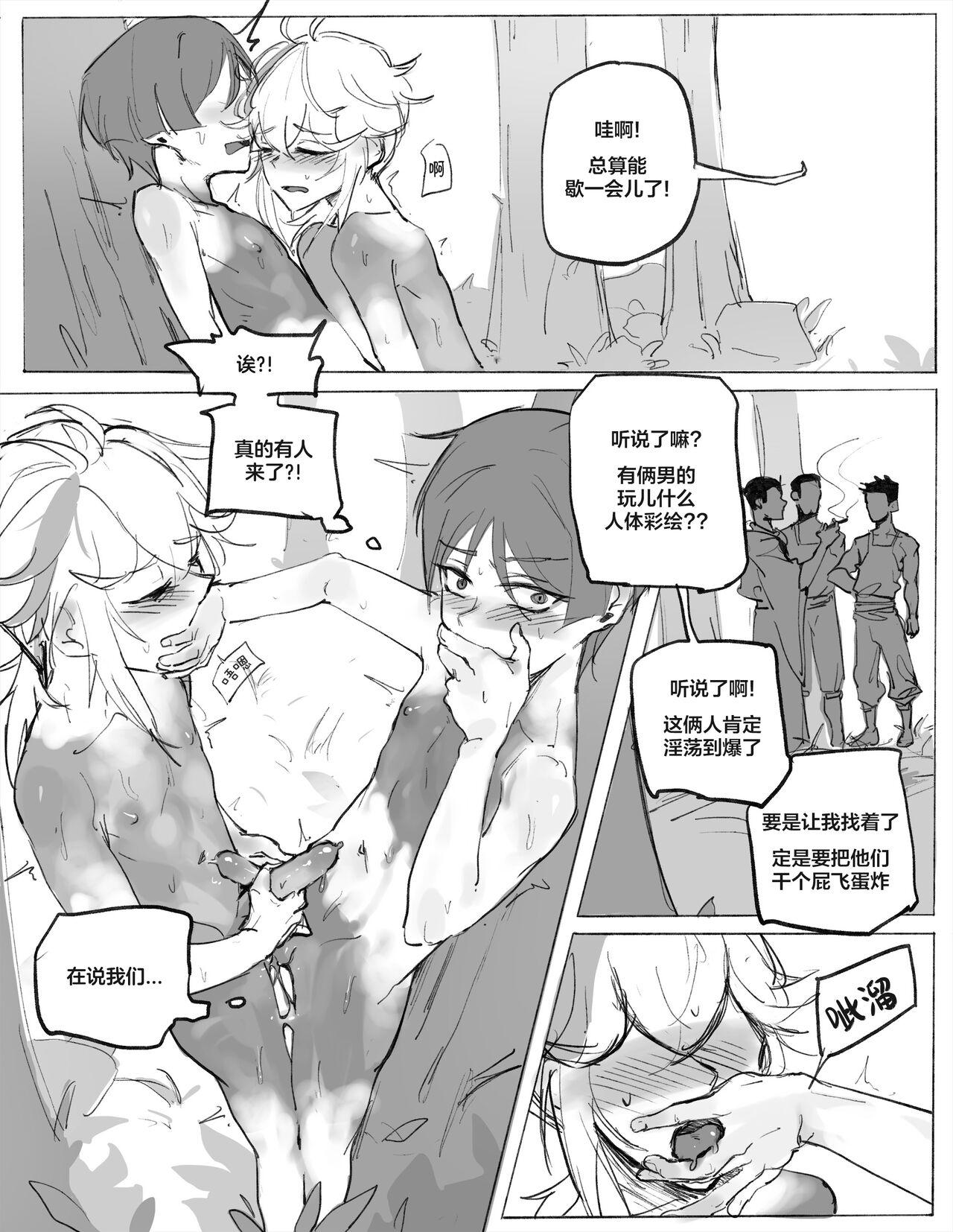 Inazuma Boys' Secret - Page 10