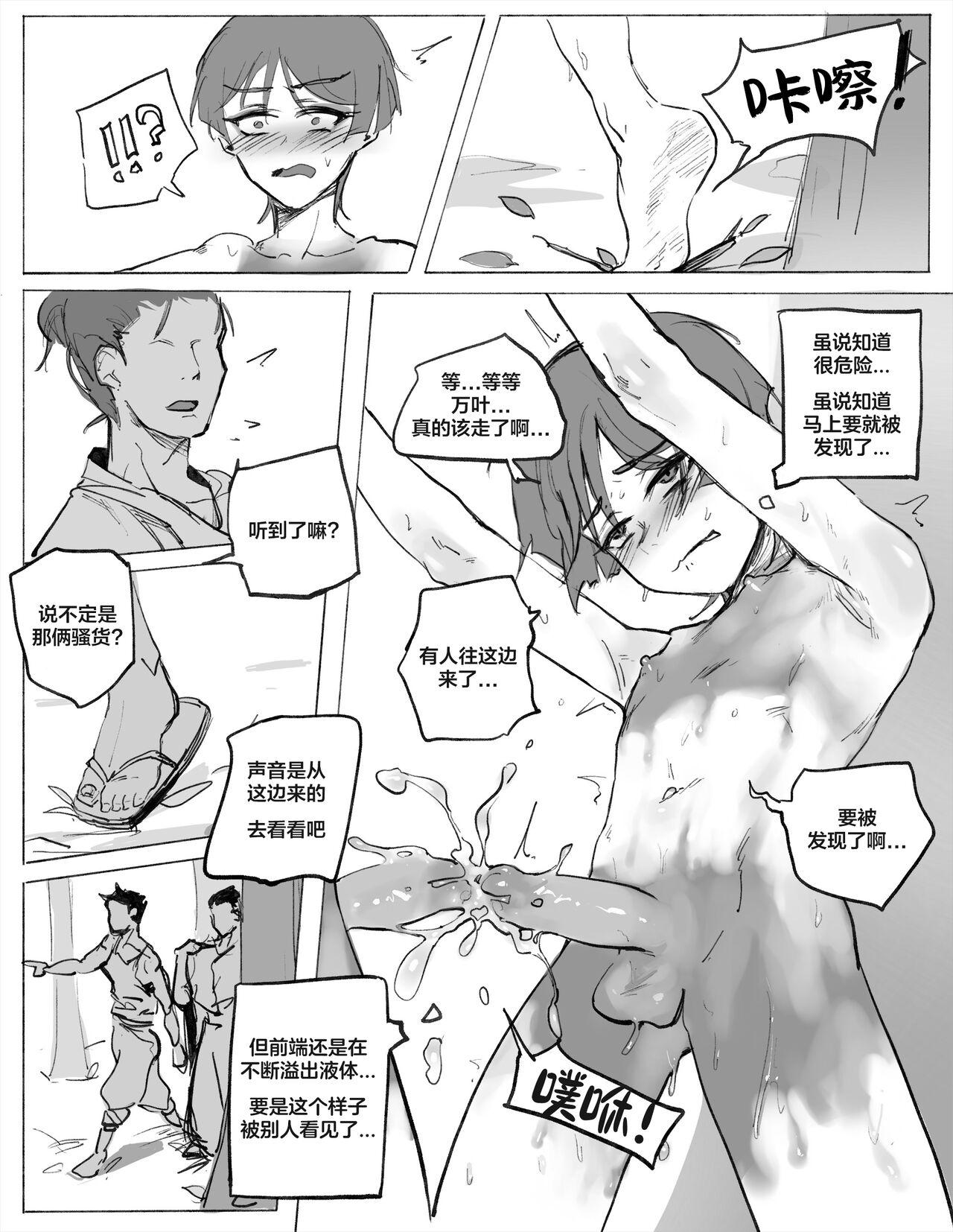 Inazuma Boys' Secret - Page 11