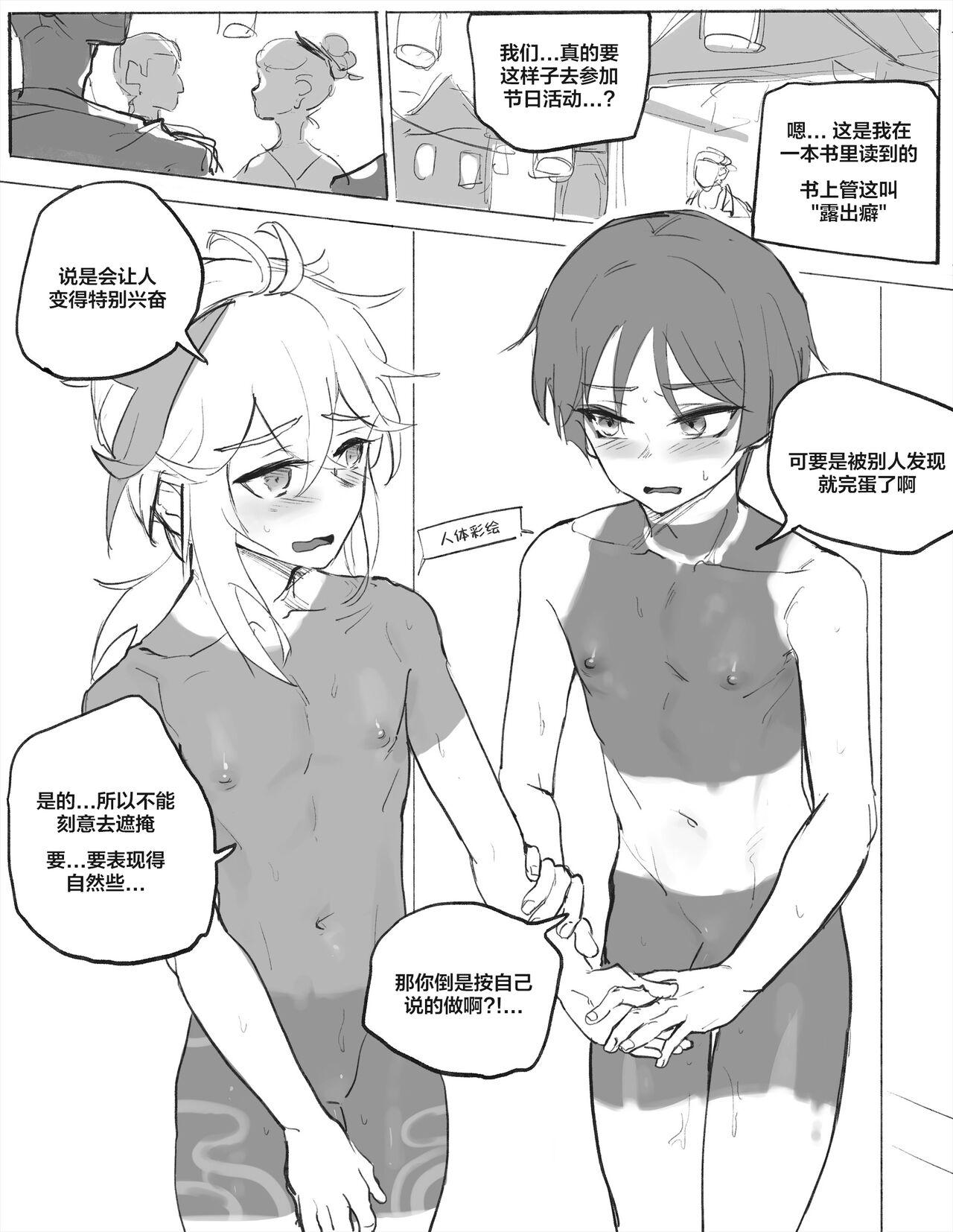 Inazuma Boys' Secret - Page 5