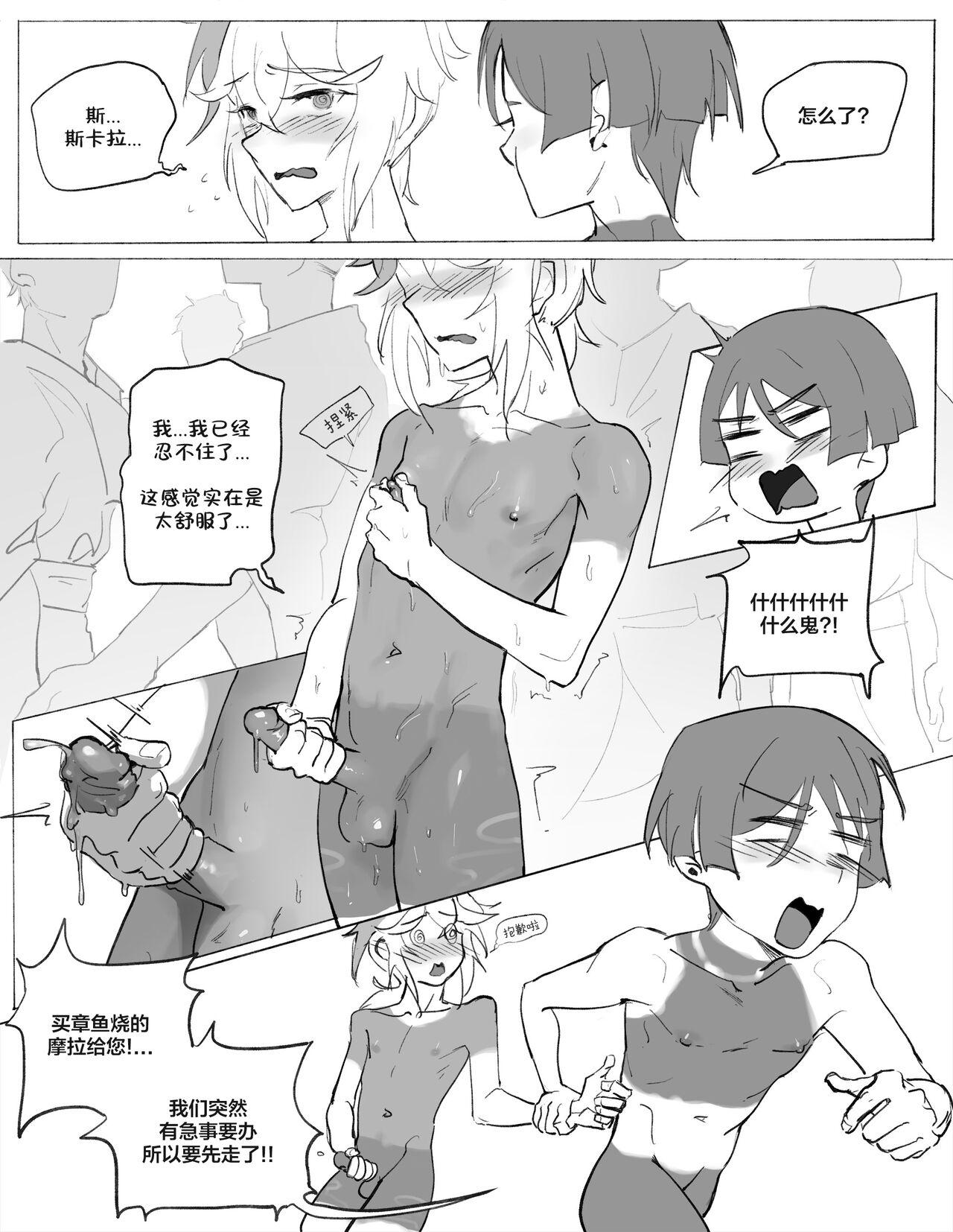 Inazuma Boys' Secret - Page 8