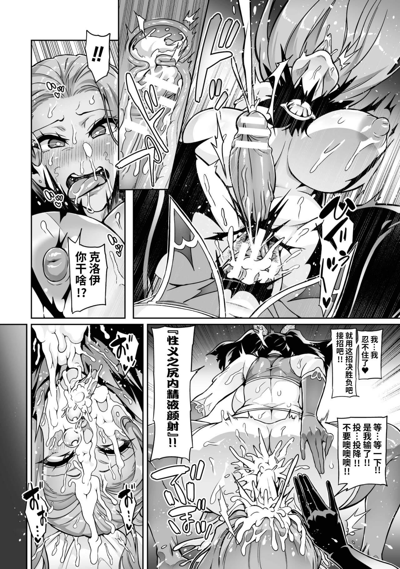 Youkoso! Inma Shoukan Arcadia Ego Ch. 3 - Page 30