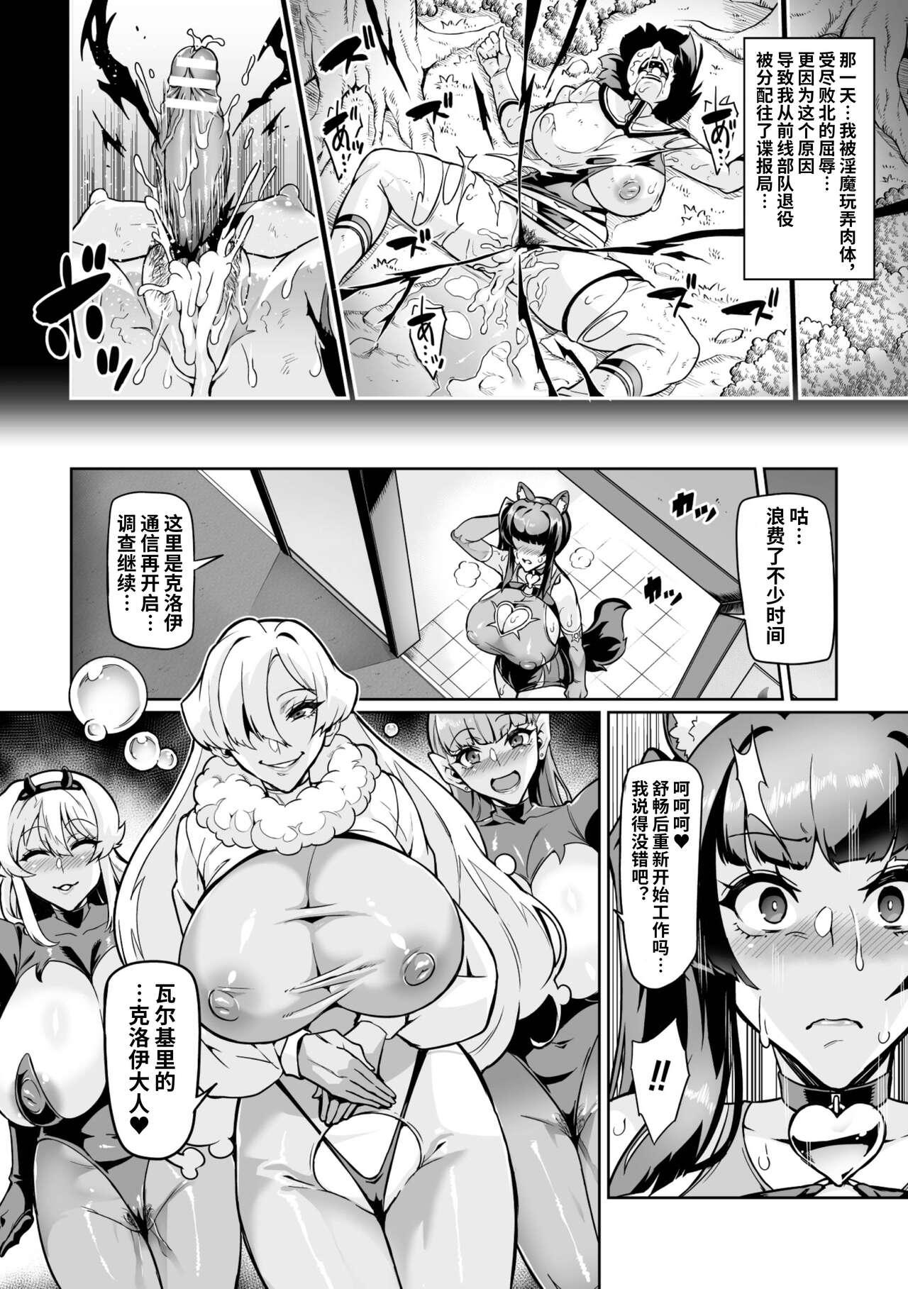 Youkoso! Inma Shoukan Arcadia Ego Ch. 3 - Page 6