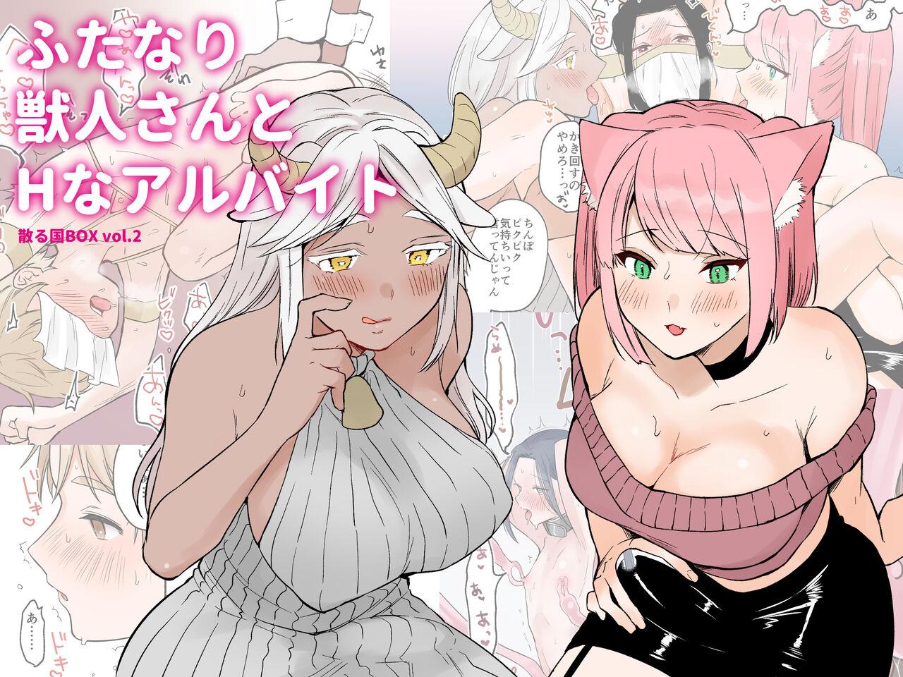 Futanari JuujinChilukuni BOX Vol. 2 - Page 1