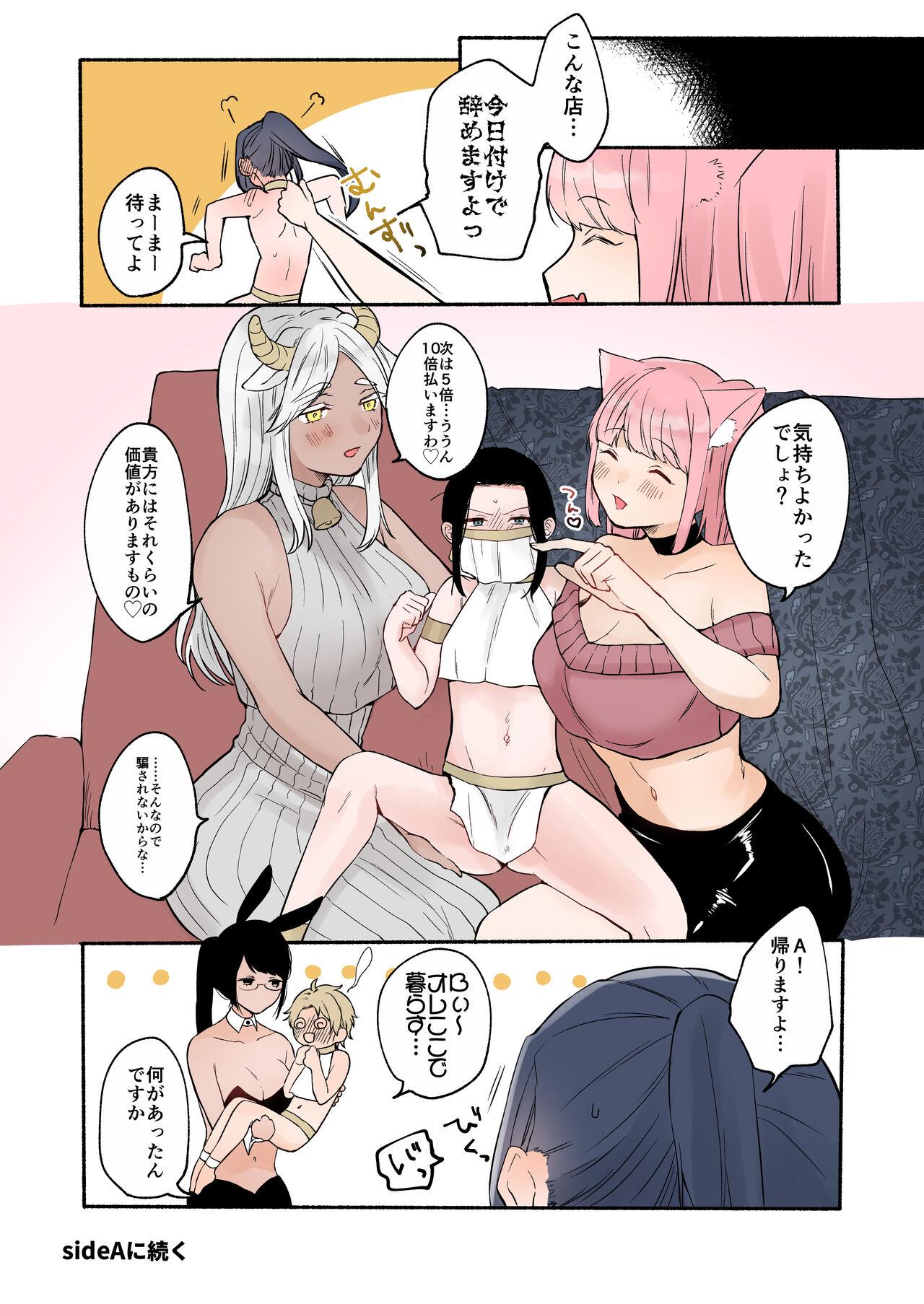 Futanari JuujinChilukuni BOX Vol. 2 - Page 16