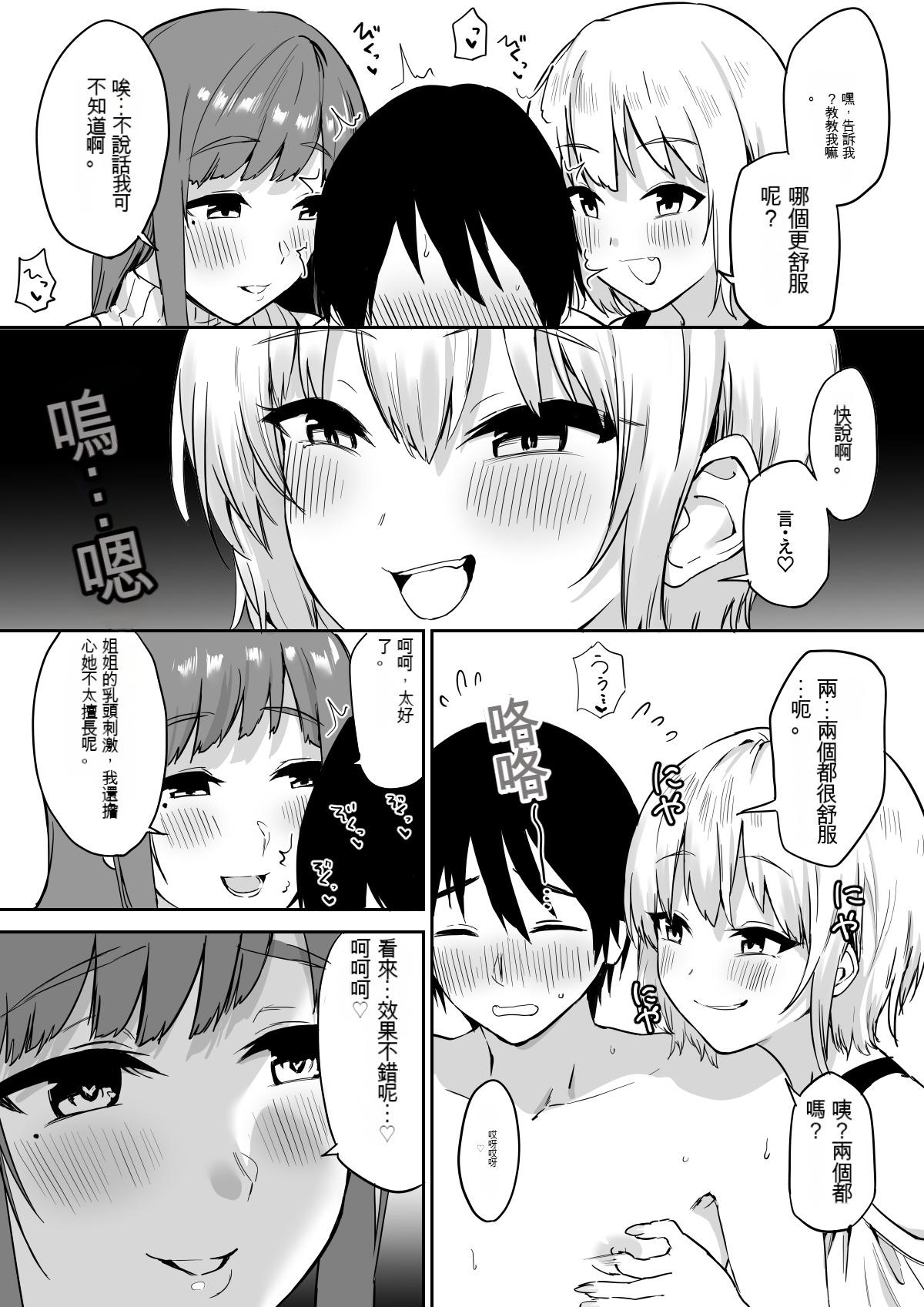 Ecchi na Shimai no Double Chikubi Seme Kairaku 19