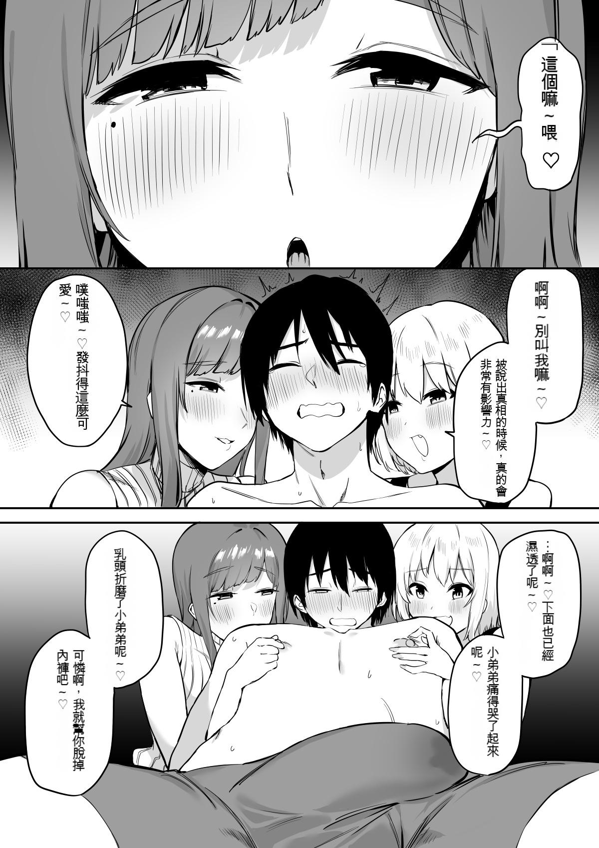 Ecchi na Shimai no Double Chikubi Seme Kairaku 29