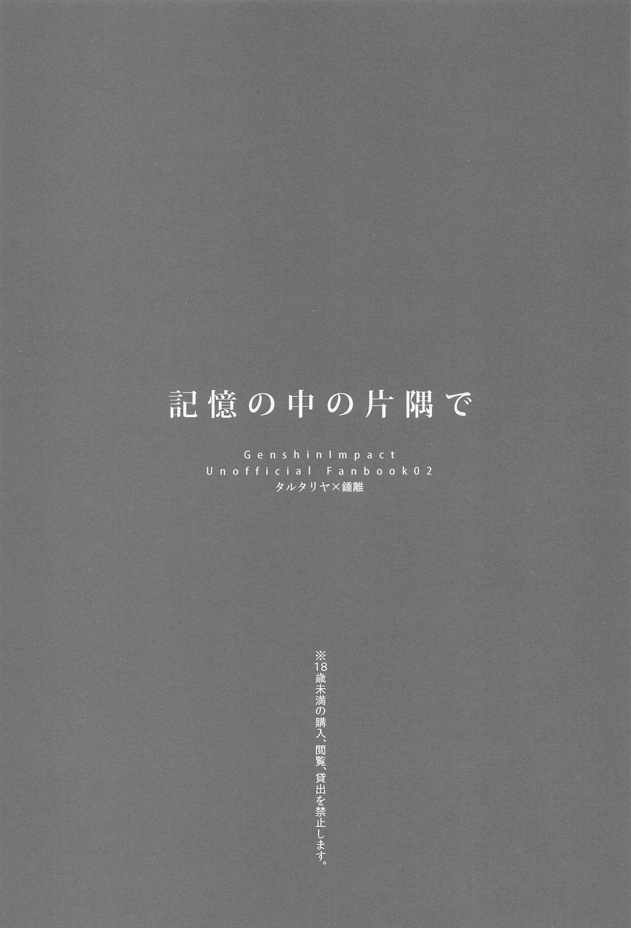Underwear Kioku no Naka no Katasumi de - a Corner of Memory - Genshin impact Girlnextdoor - Page 2