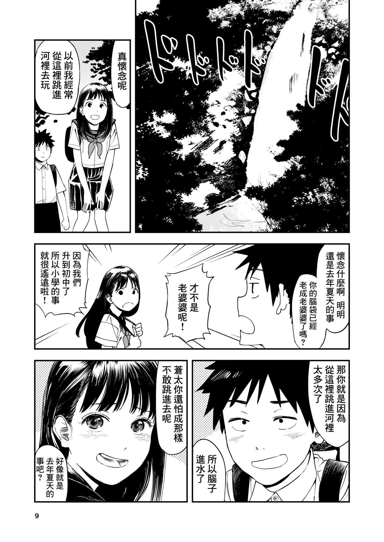 Face Isshou Wasurerarenai Sex | 一生都不會忘記的性愛 - Original Sex Toy - Page 10