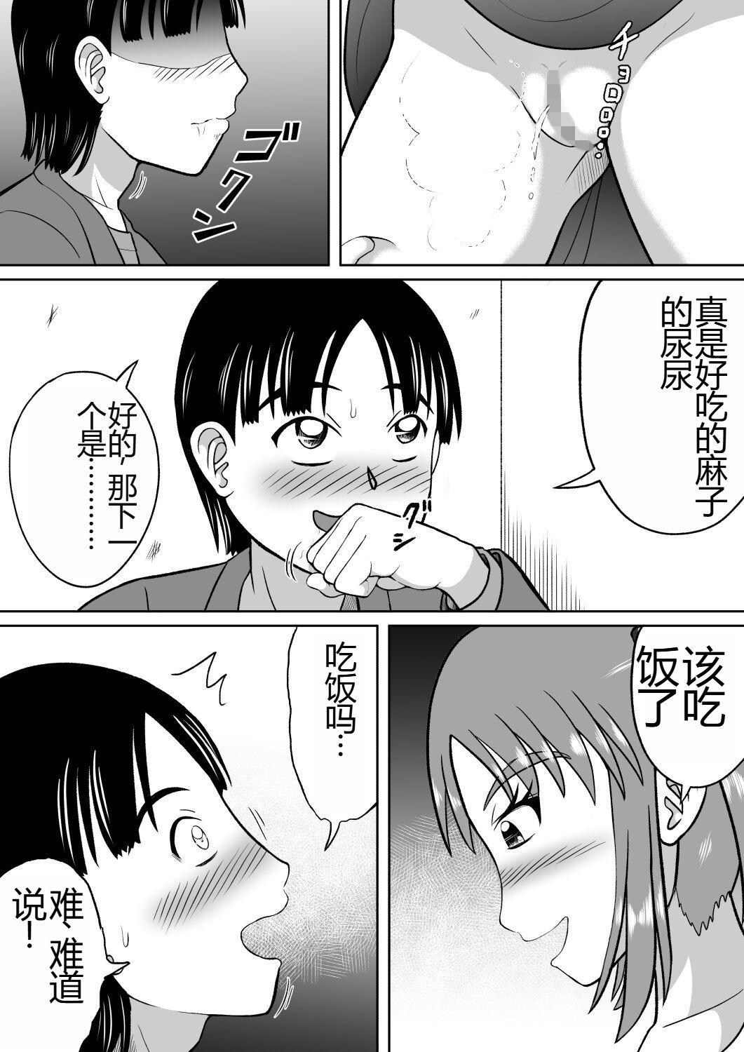 Jacking [Hitotsukami (Kitamura Kouichi)] Do-S na Mako-chan | 抖S的麻子酱 [Chinese] - Original Gaystraight - Page 11