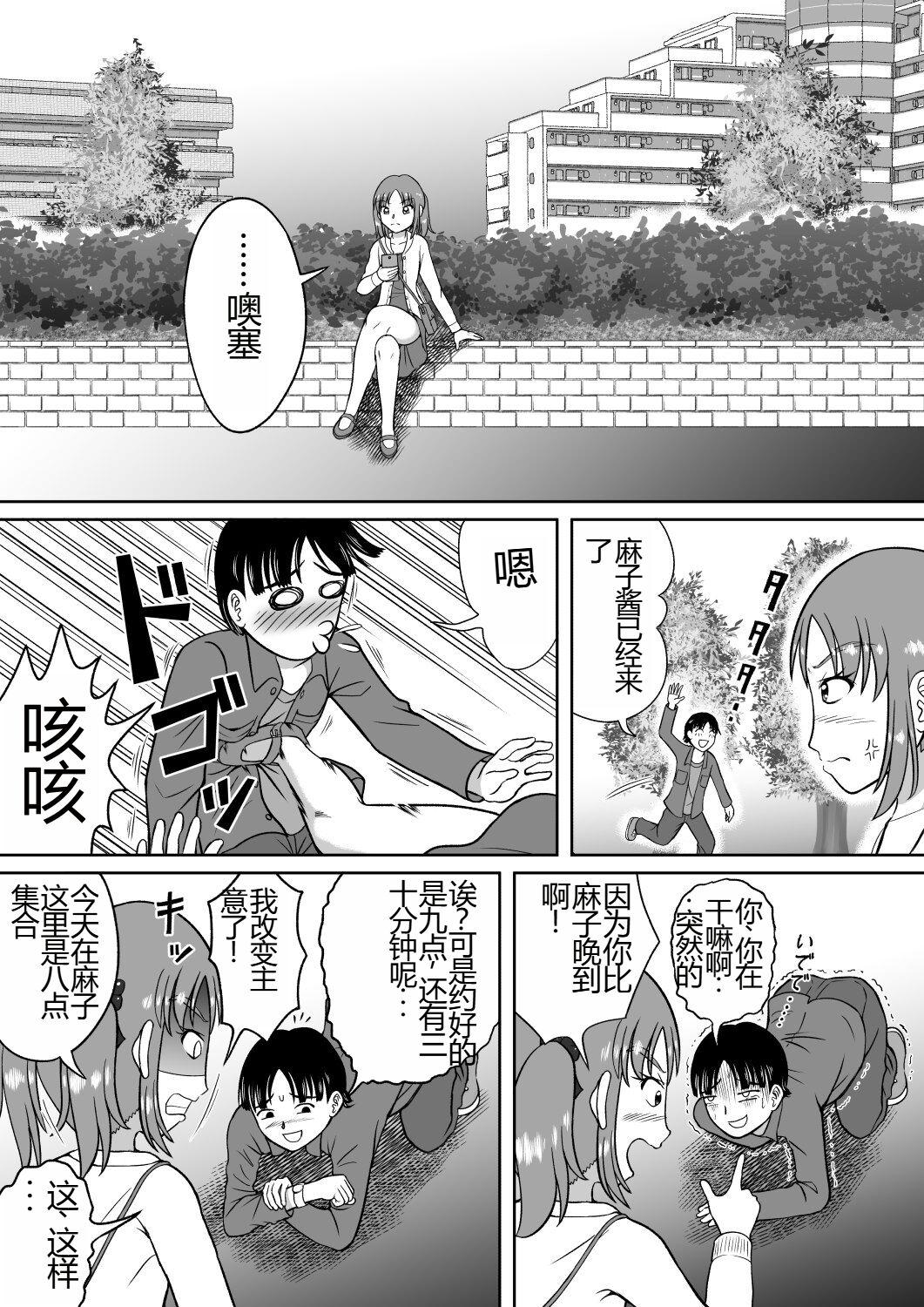 Jacking [Hitotsukami (Kitamura Kouichi)] Do-S na Mako-chan | 抖S的麻子酱 [Chinese] - Original Gaystraight - Page 3