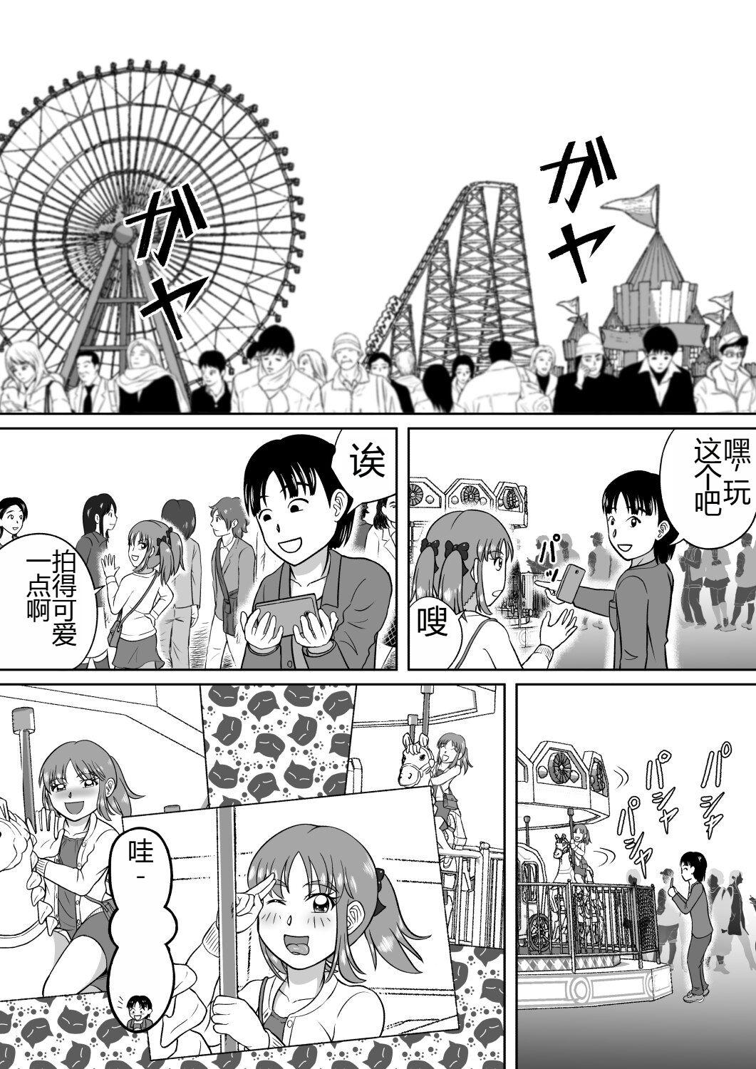Jacking [Hitotsukami (Kitamura Kouichi)] Do-S na Mako-chan | 抖S的麻子酱 [Chinese] - Original Gaystraight - Page 5