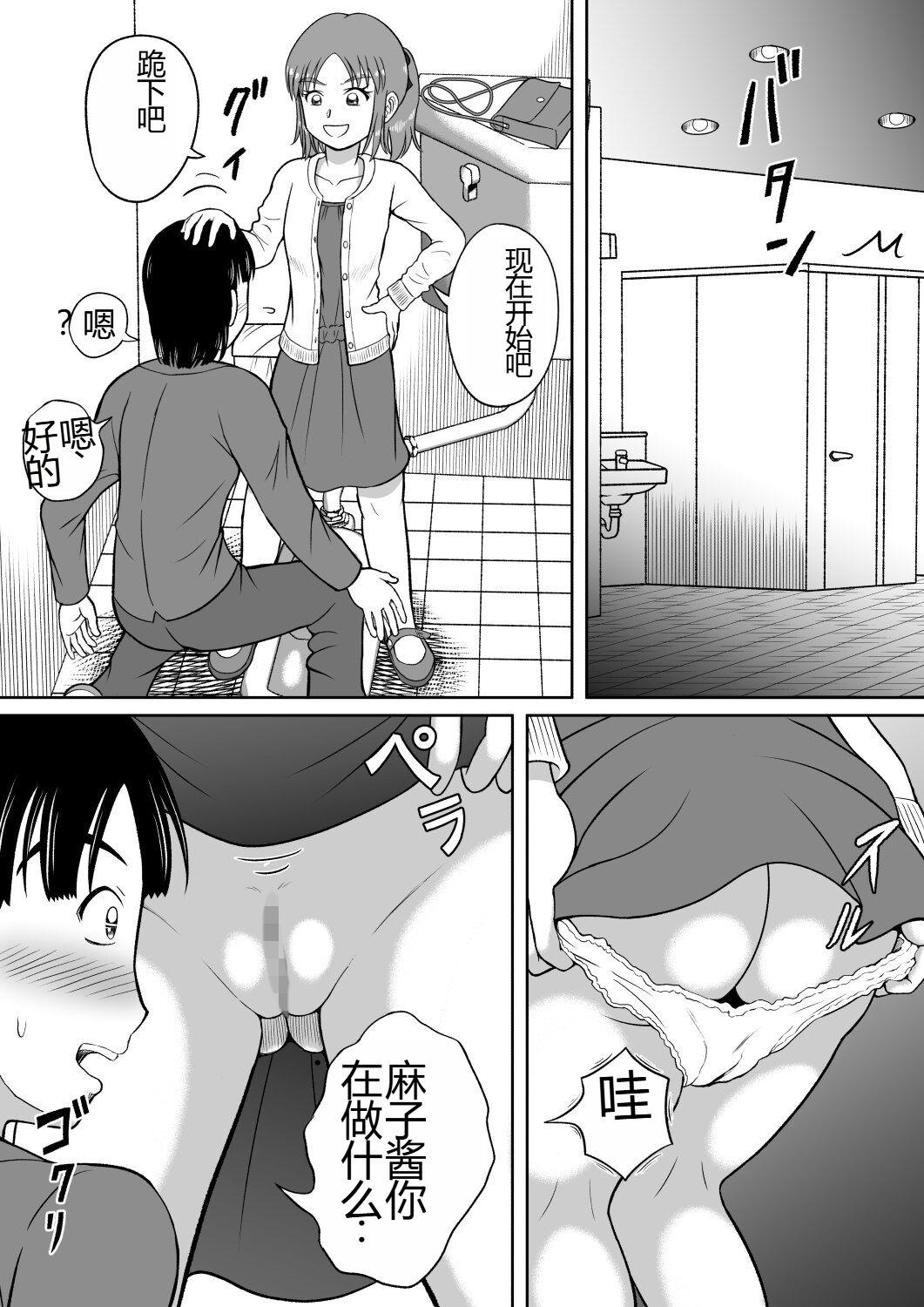 Jacking [Hitotsukami (Kitamura Kouichi)] Do-S na Mako-chan | 抖S的麻子酱 [Chinese] - Original Gaystraight - Page 8