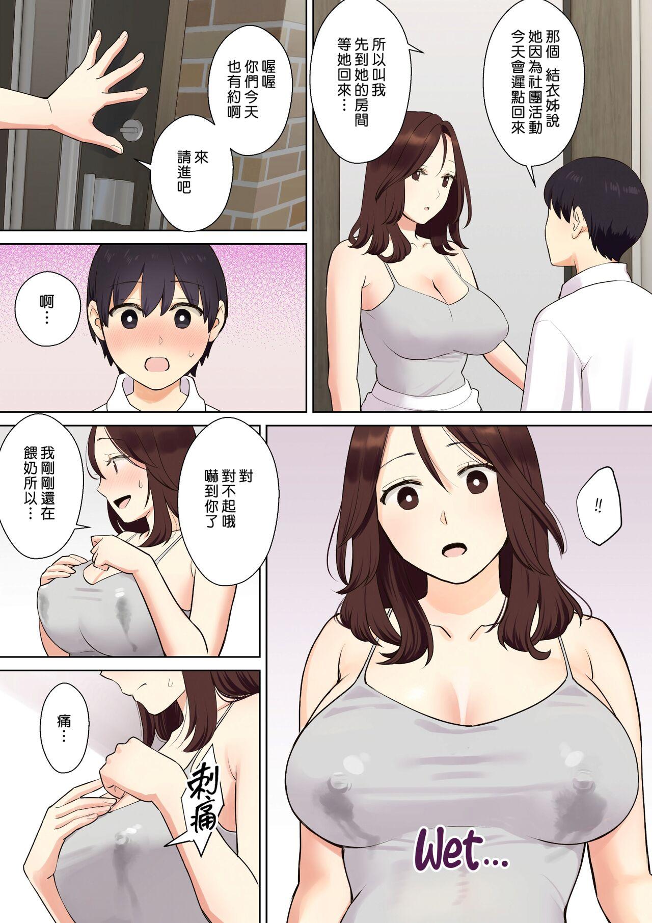 Kanojo no Okaa-san ni Doutei o Ubawareru Hanashi 1 | 我被她的媽媽奪去了處男的故事 1 16