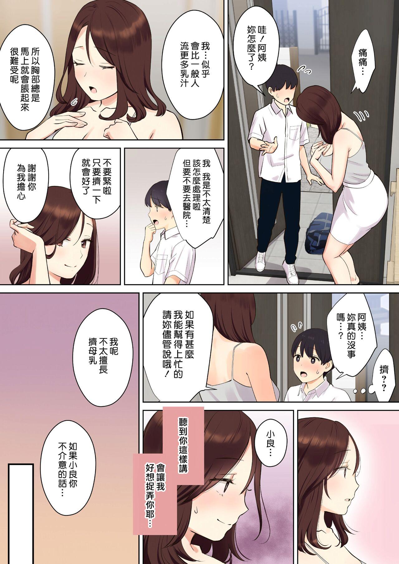 Kanojo no Okaa-san ni Doutei o Ubawareru Hanashi 1 | 我被她的媽媽奪去了處男的故事 1 17