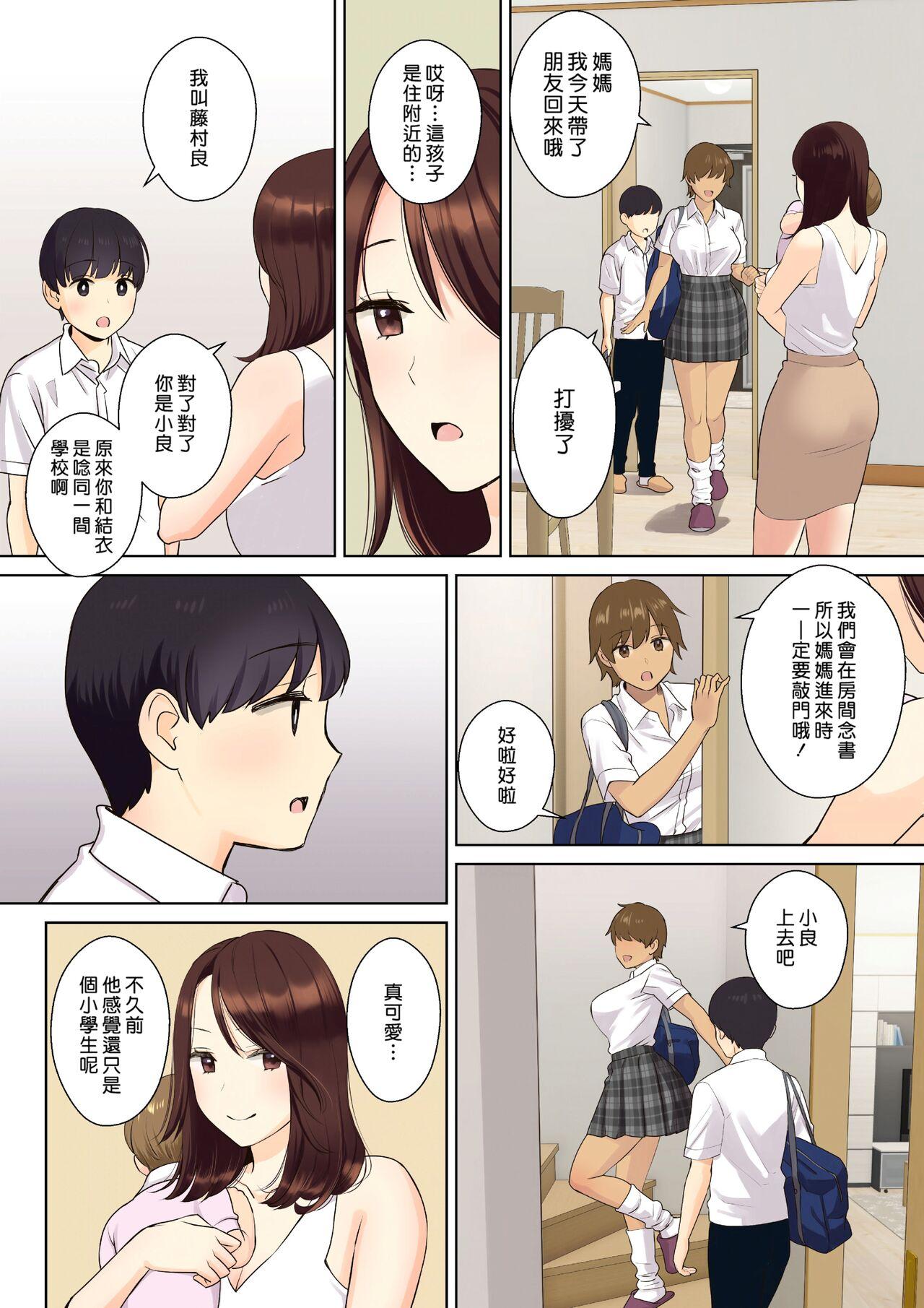 Kanojo no Okaa-san ni Doutei o Ubawareru Hanashi 1 | 我被她的媽媽奪去了處男的故事 1 5