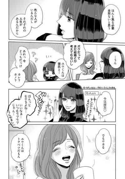 Watashi no Inma-kunAct. 1 10