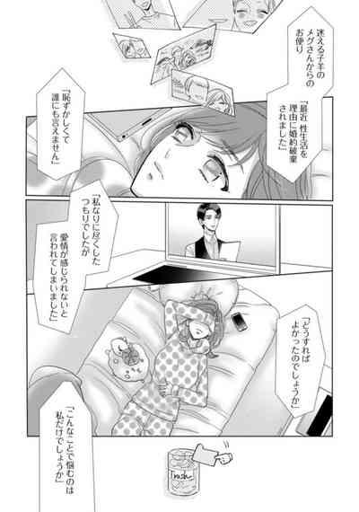 Watashi no Inma-kunAct. 1 3