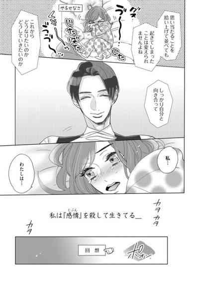 Watashi no Inma-kunAct. 1 5