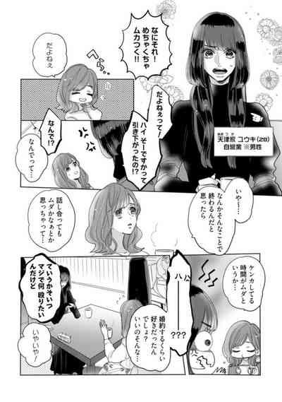 Watashi no Inma-kunAct. 1 8