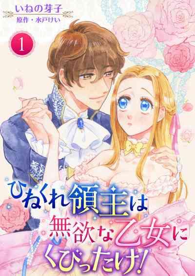 Hinekure Ryōshu wa Muyokuna Otome Niku Bittake! 1 1