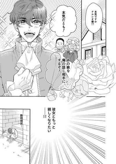 Hinekure Ryōshu wa Muyokuna Otome Niku Bittake! 1 4