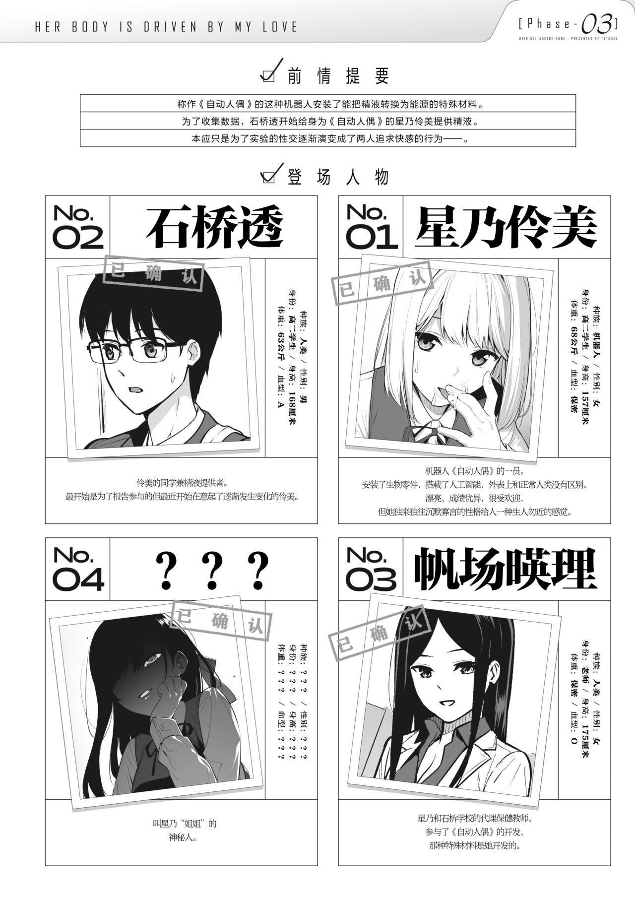 Booty Kanojo wa Boku no Taieki de Ugoiteiru Phase. 03 - Original Cuckolding - Picture 3