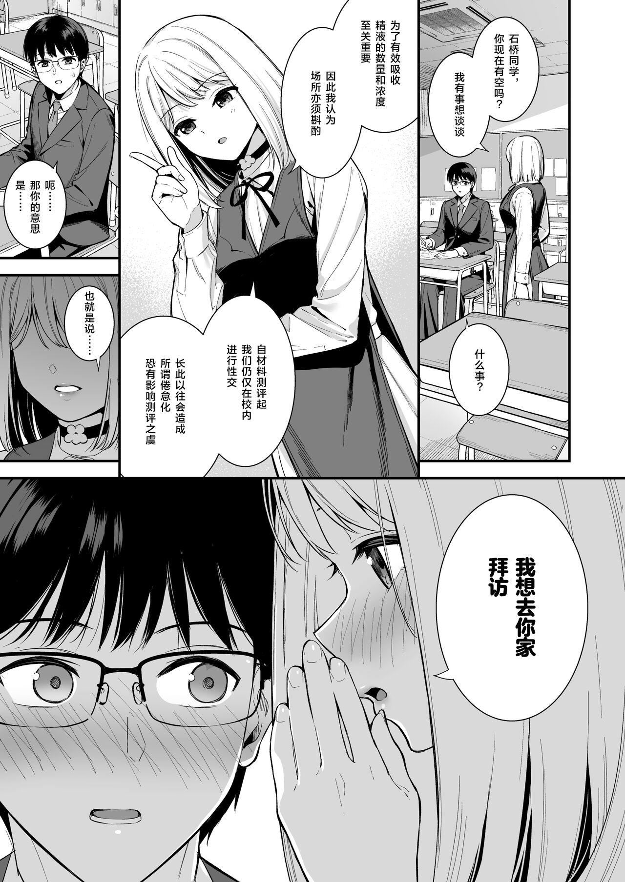 Kanojo wa Boku no Taieki de Ugoiteiru Phase. 03 3