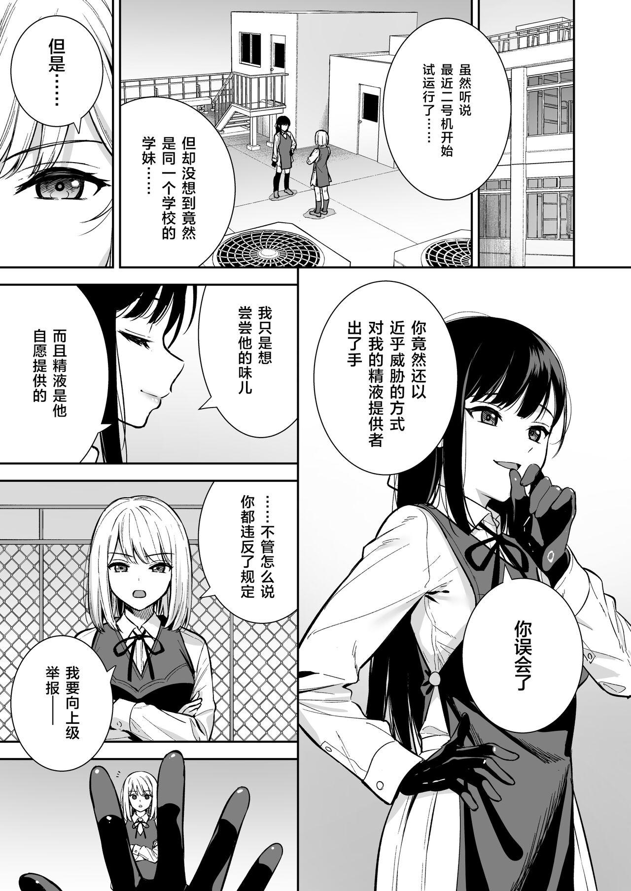 Kanojo wa Boku no Taieki de Ugoiteiru Phase. 04 4