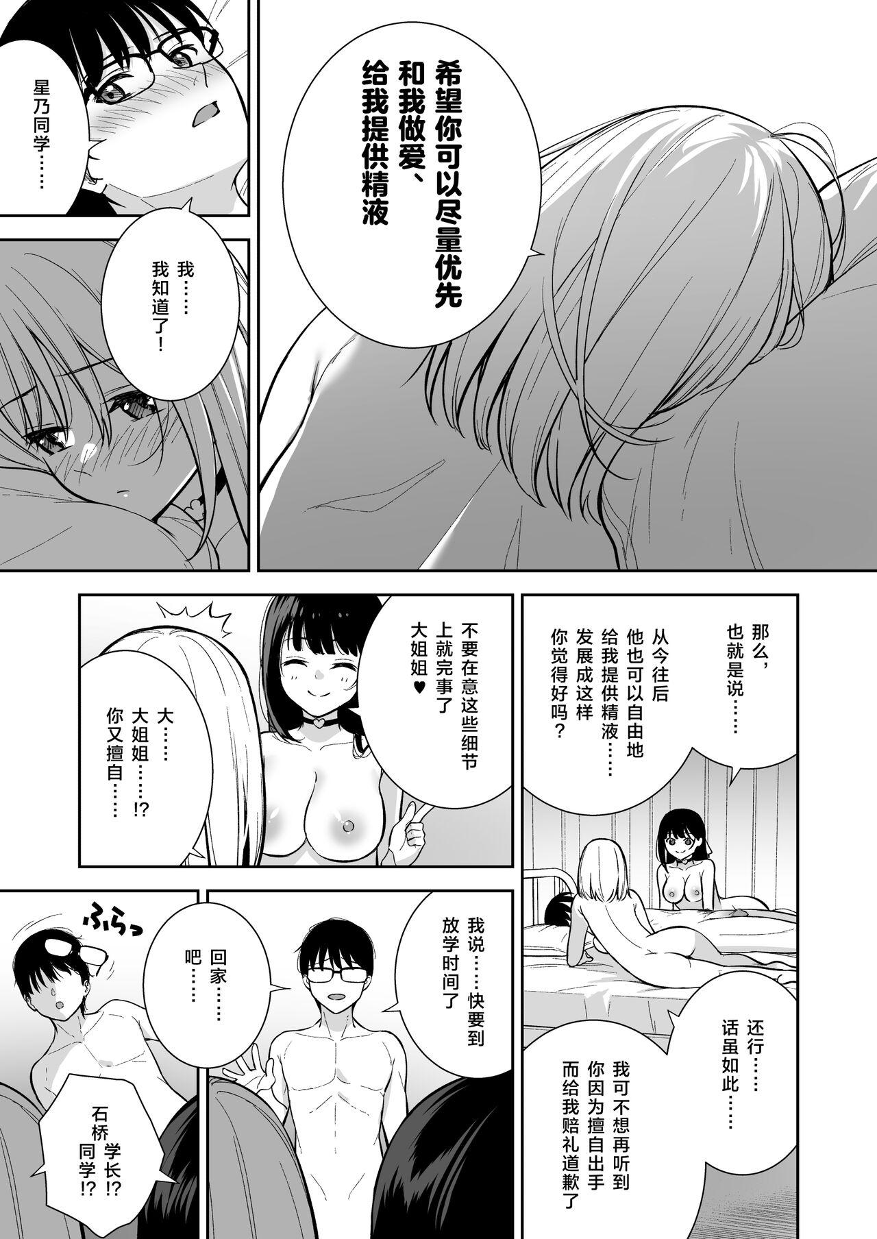 Kanojo wa Boku no Taieki de Ugoiteiru Phase. 04 40