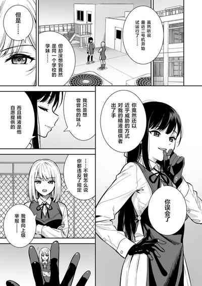 Kanojo wa Boku no Taieki de Ugoiteiru Phase. 04 4