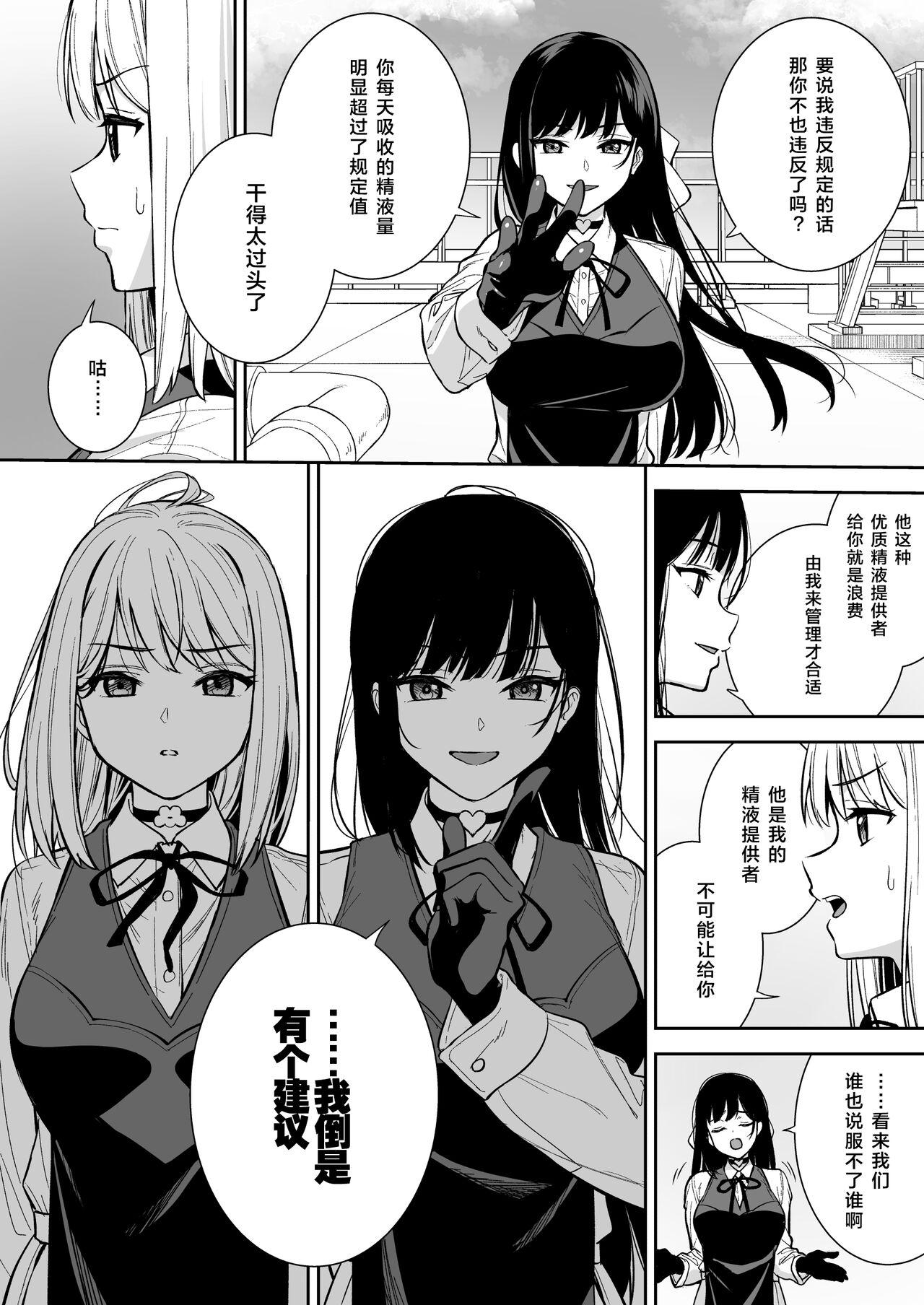 Kanojo wa Boku no Taieki de Ugoiteiru Phase. 04 5