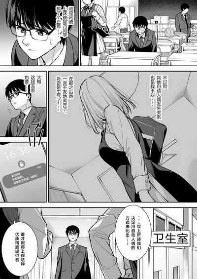 Kanojo wa Boku no Taieki de Ugoiteiru Phase. 04 6