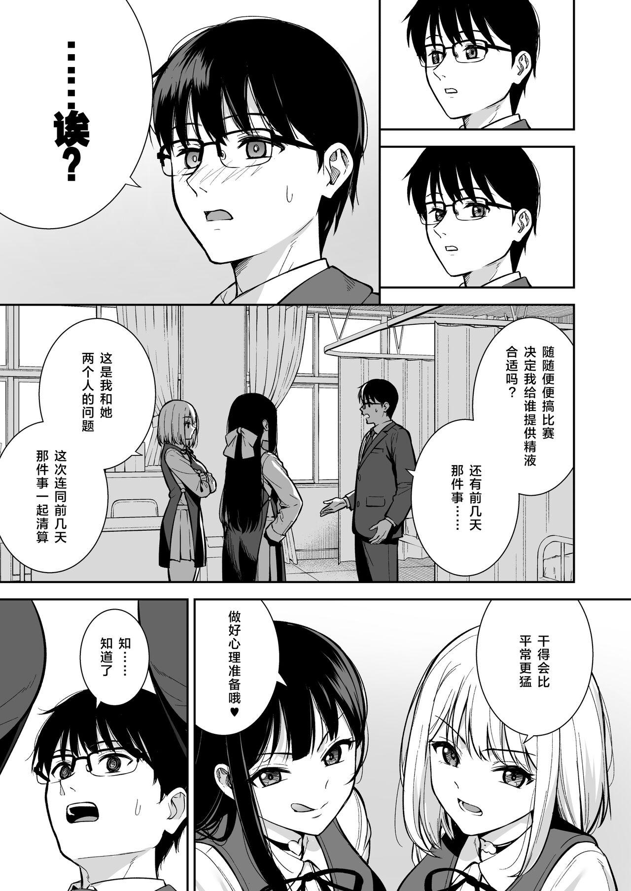 Kanojo wa Boku no Taieki de Ugoiteiru Phase. 04 8