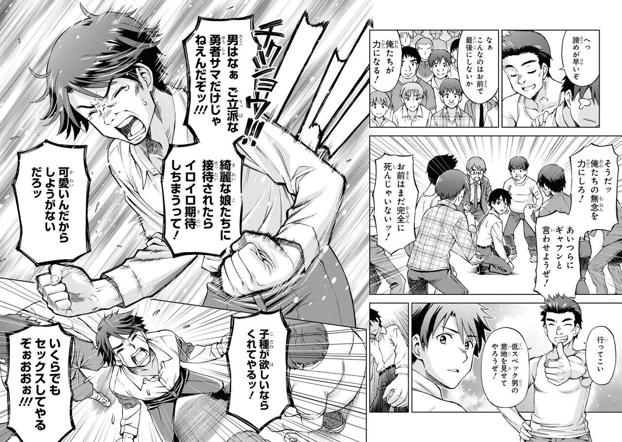 Party Tsuiho Sareta Ore Ga Uragitta Nakama Ni Fukushu Suru Anthology Comic vol 01 100