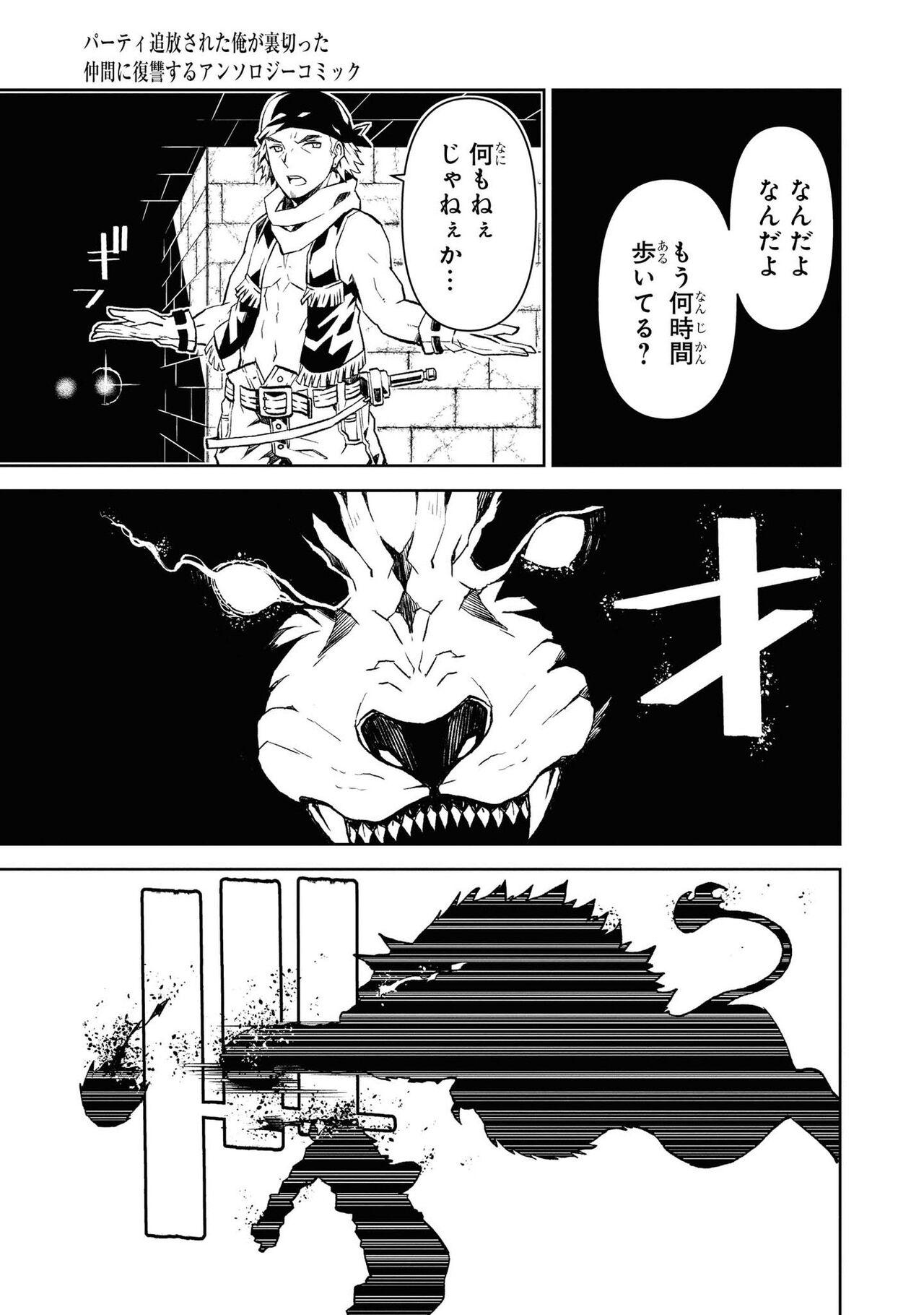 Party Tsuiho Sareta Ore Ga Uragitta Nakama Ni Fukushu Suru Anthology Comic vol 01 120