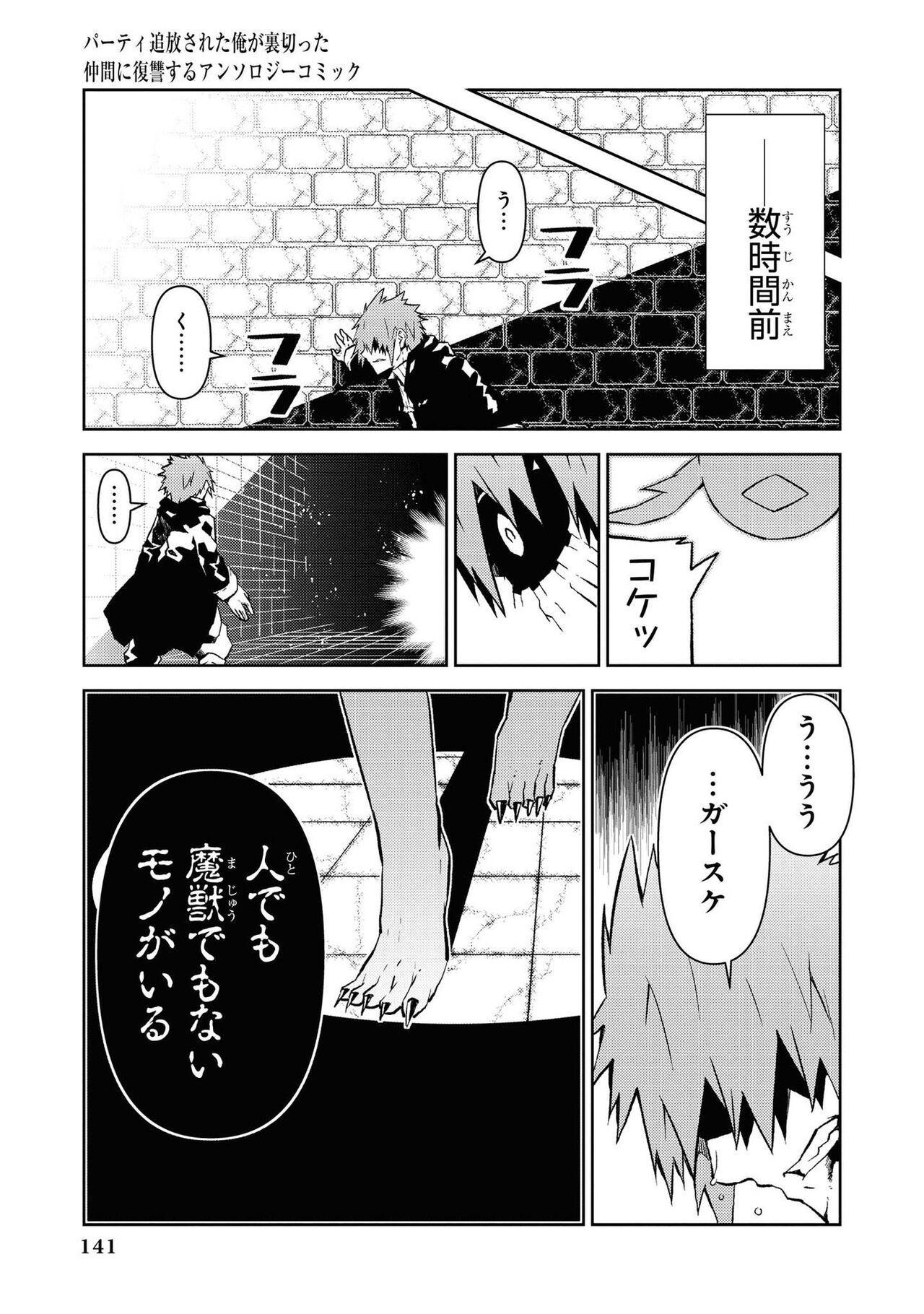 Party Tsuiho Sareta Ore Ga Uragitta Nakama Ni Fukushu Suru Anthology Comic vol 01 140