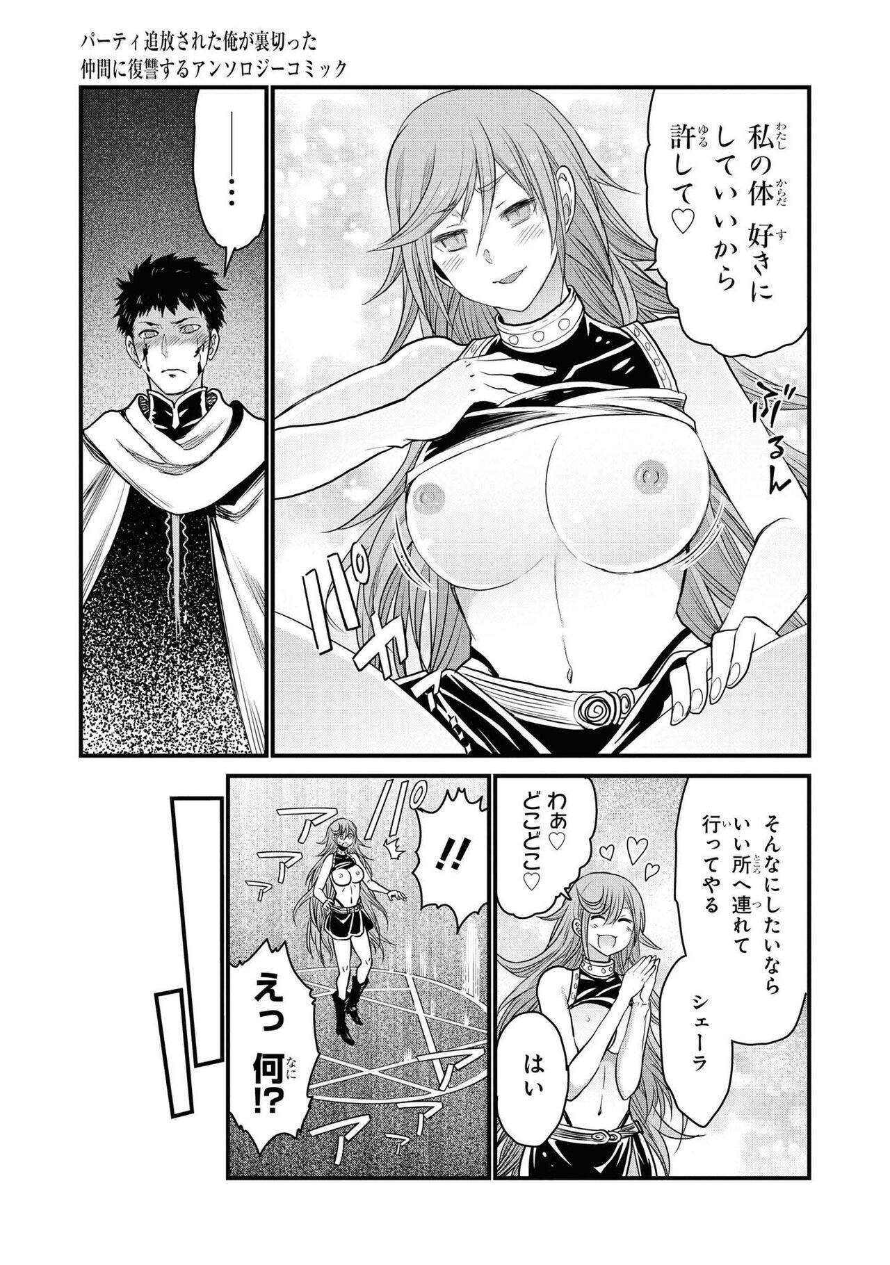 Party Tsuiho Sareta Ore Ga Uragitta Nakama Ni Fukushu Suru Anthology Comic vol 01 31