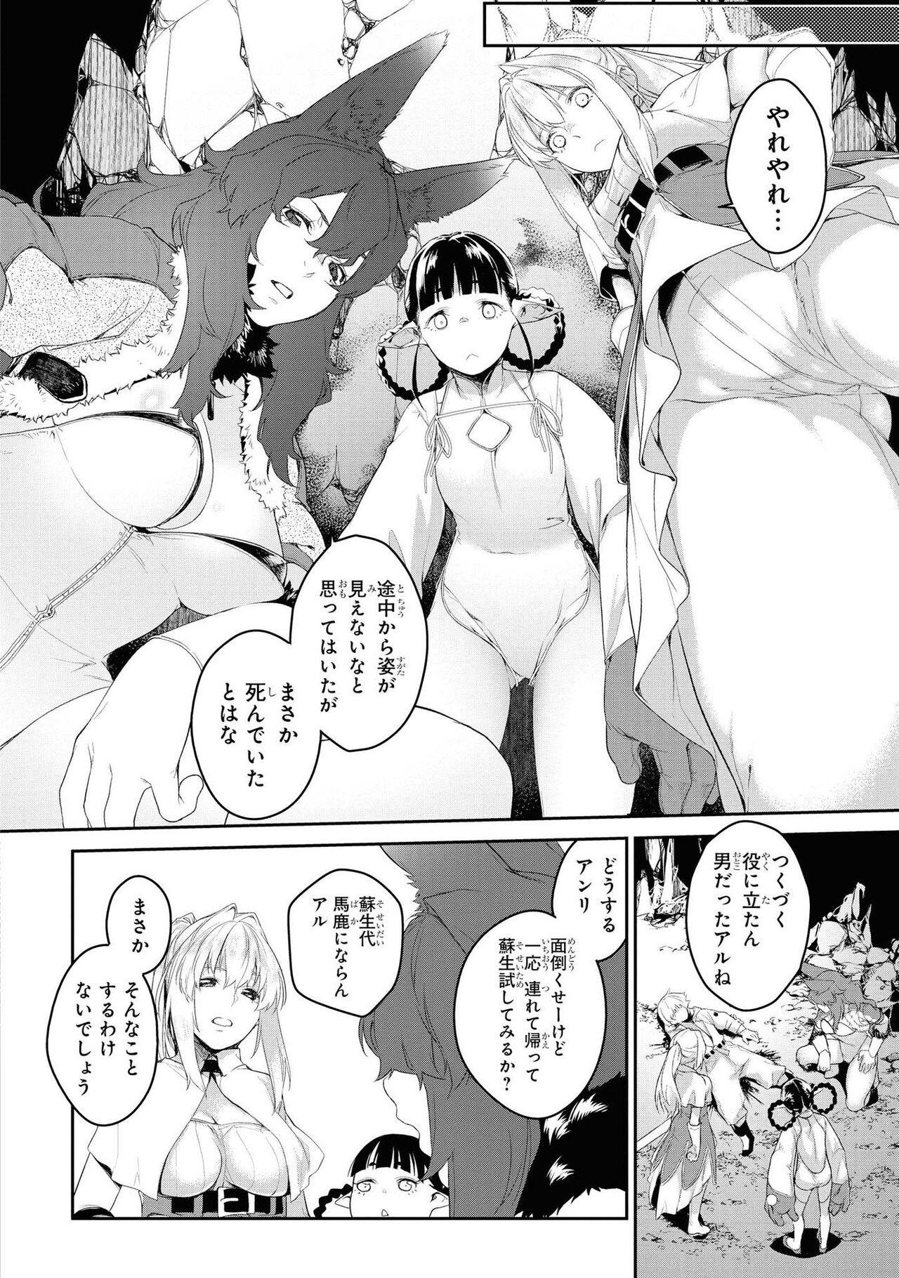 Party Tsuiho Sareta Ore Ga Uragitta Nakama Ni Fukushu Suru Anthology Comic vol 01 38