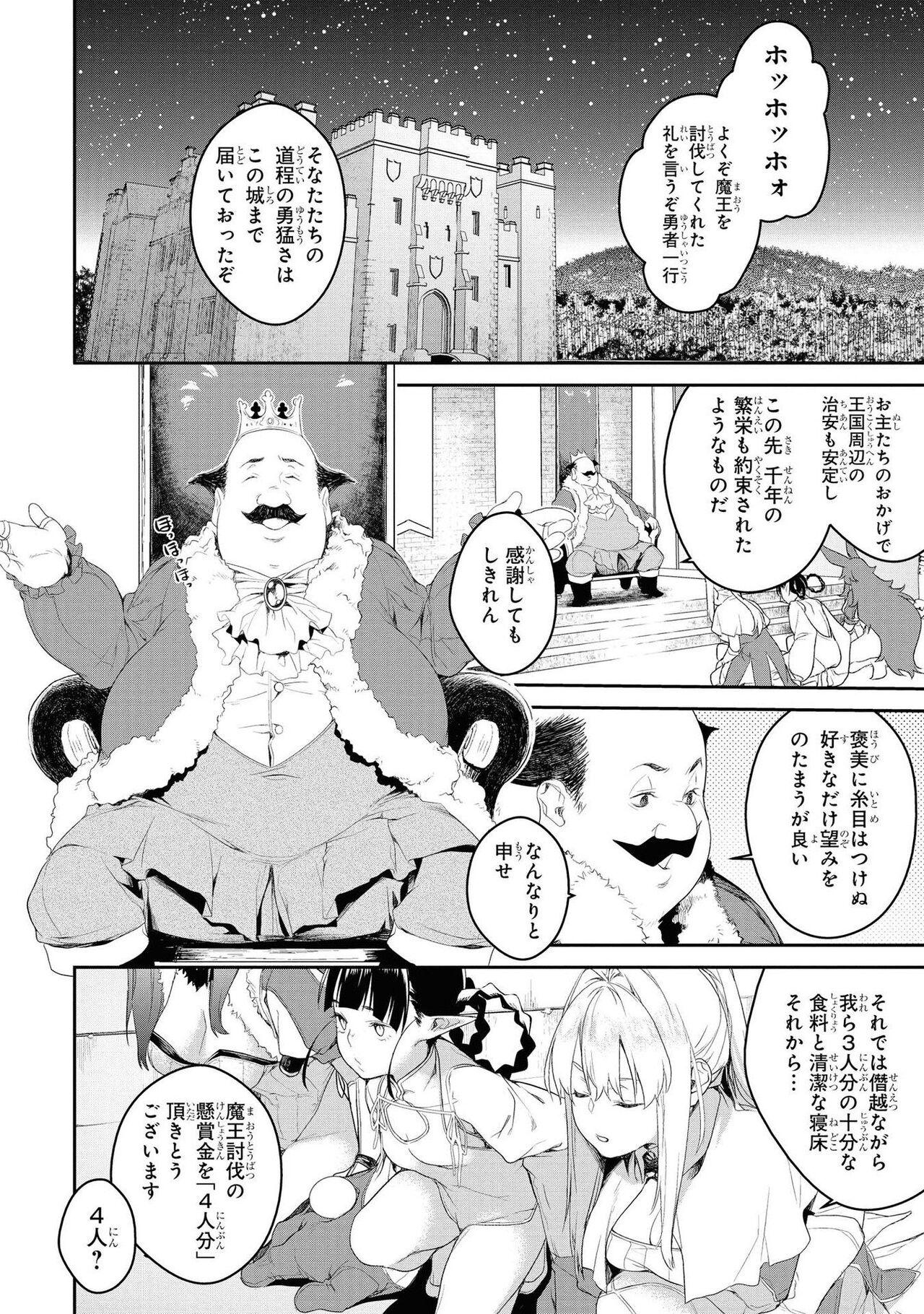 Party Tsuiho Sareta Ore Ga Uragitta Nakama Ni Fukushu Suru Anthology Comic vol 01 42