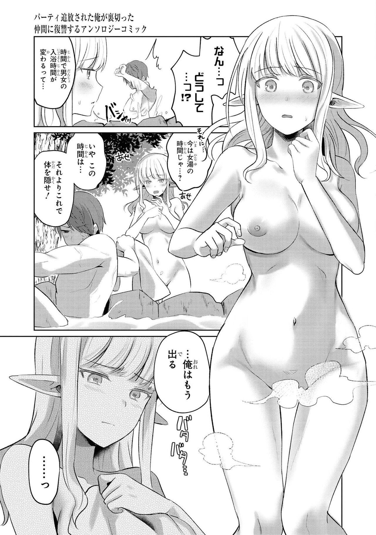 Party Tsuiho Sareta Ore Ga Uragitta Nakama Ni Fukushu Suru Anthology Comic vol 01 67