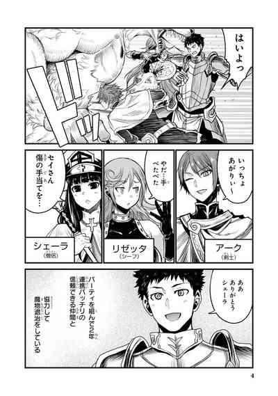 Party Tsuiho Sareta Ore Ga Uragitta Nakama Ni Fukushu Suru Anthology Comic vol 01 6
