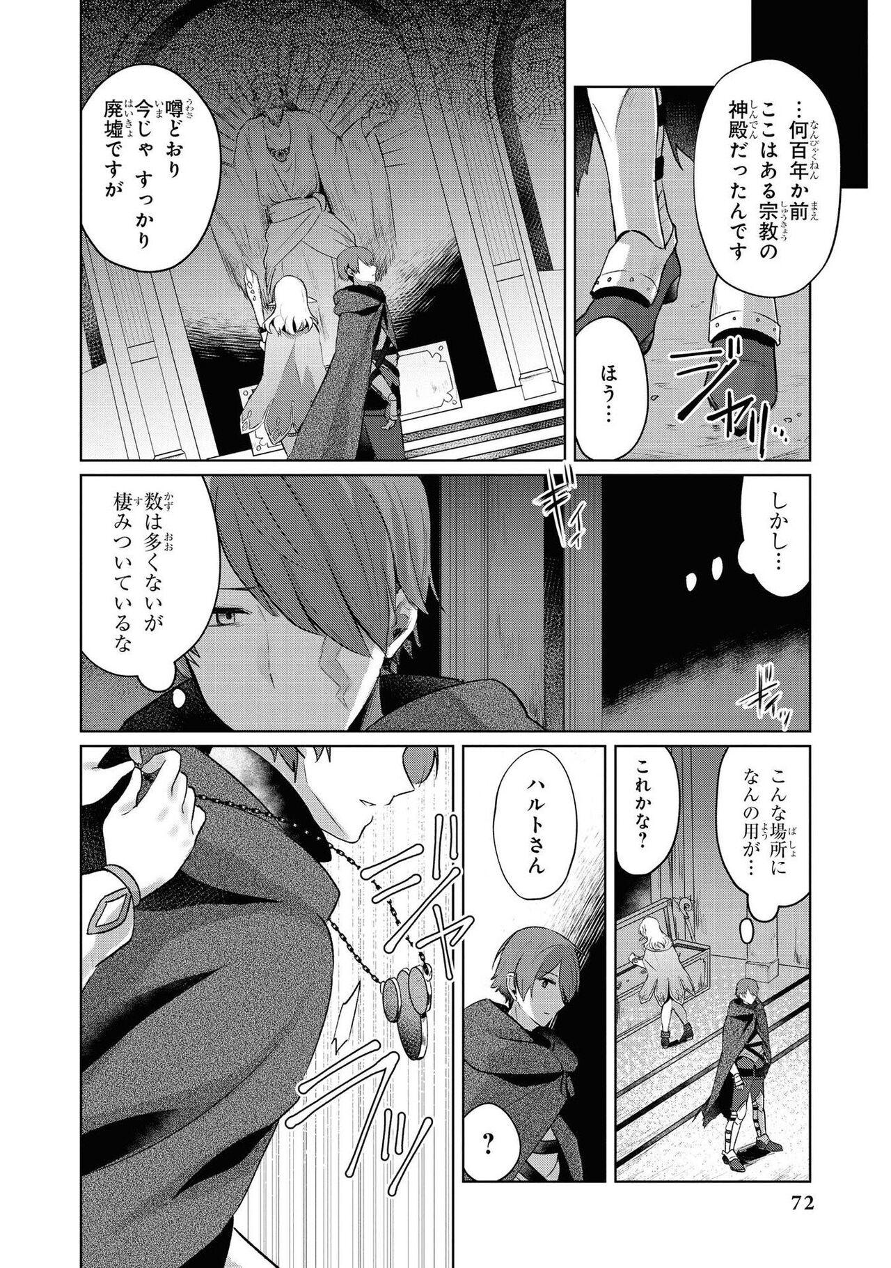 Party Tsuiho Sareta Ore Ga Uragitta Nakama Ni Fukushu Suru Anthology Comic vol 01 72