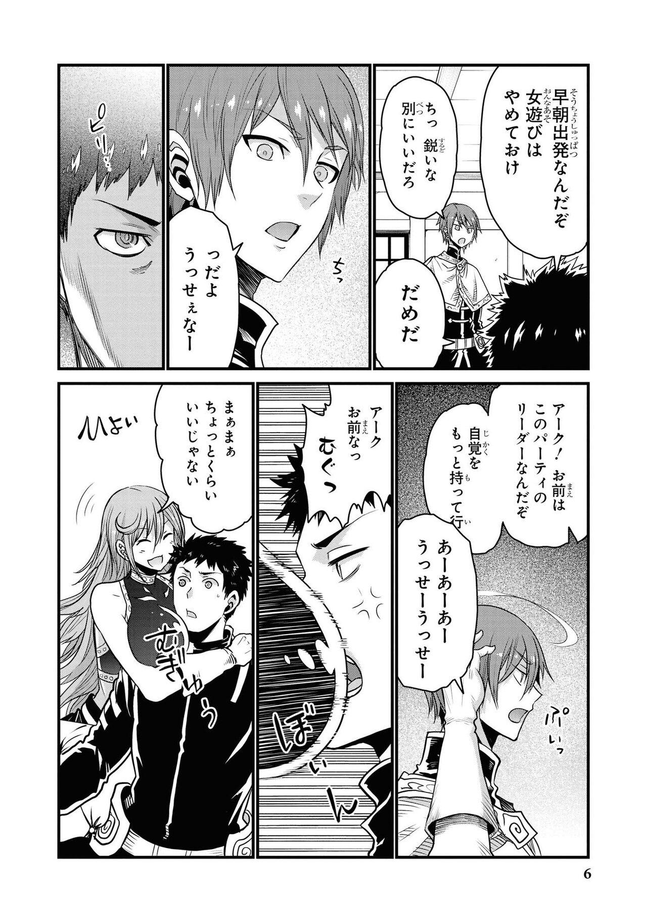 Party Tsuiho Sareta Ore Ga Uragitta Nakama Ni Fukushu Suru Anthology Comic vol 01 8