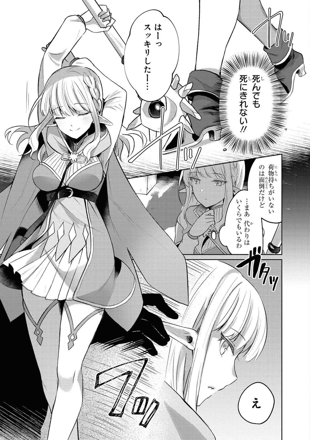 Party Tsuiho Sareta Ore Ga Uragitta Nakama Ni Fukushu Suru Anthology Comic vol 01 80