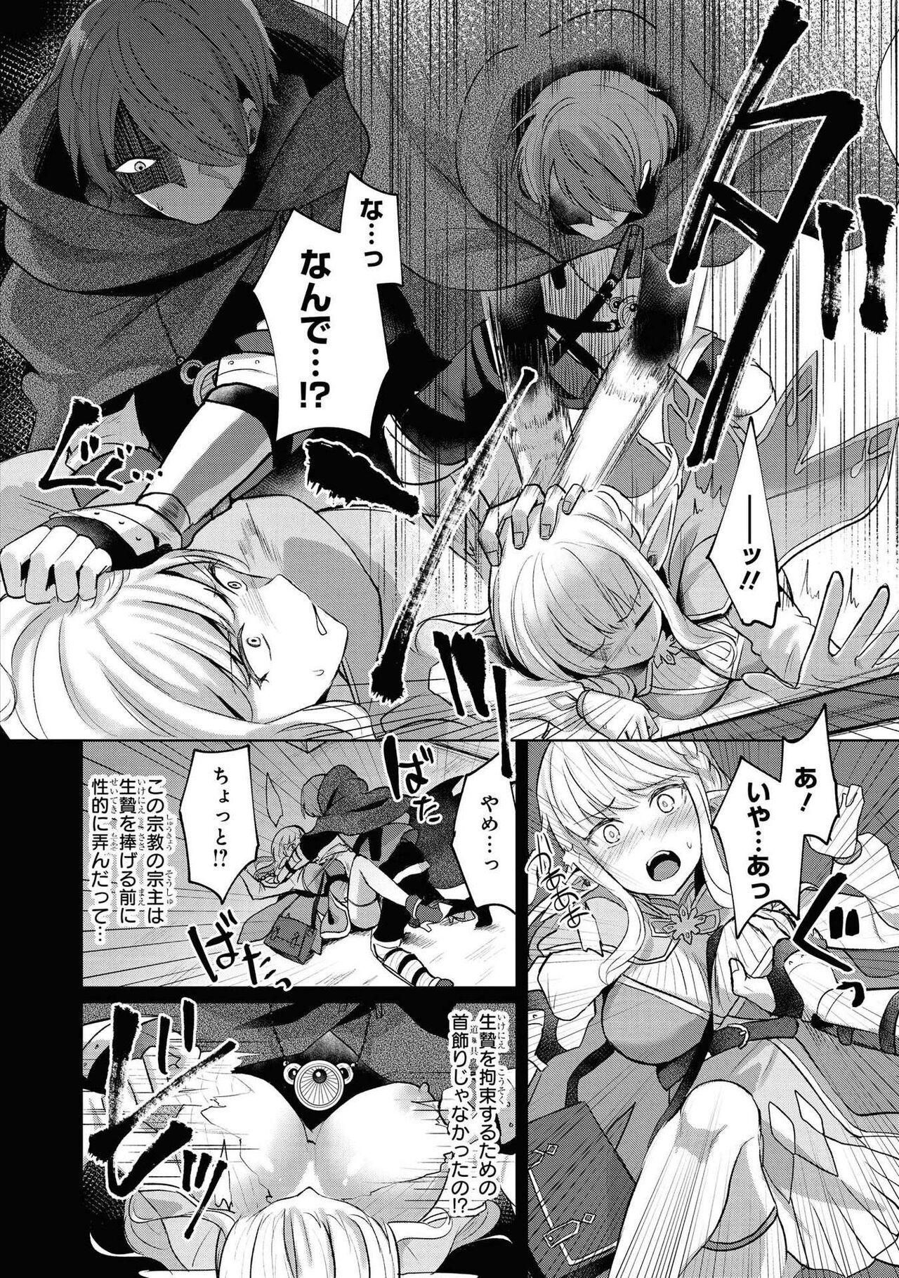 Party Tsuiho Sareta Ore Ga Uragitta Nakama Ni Fukushu Suru Anthology Comic vol 01 80